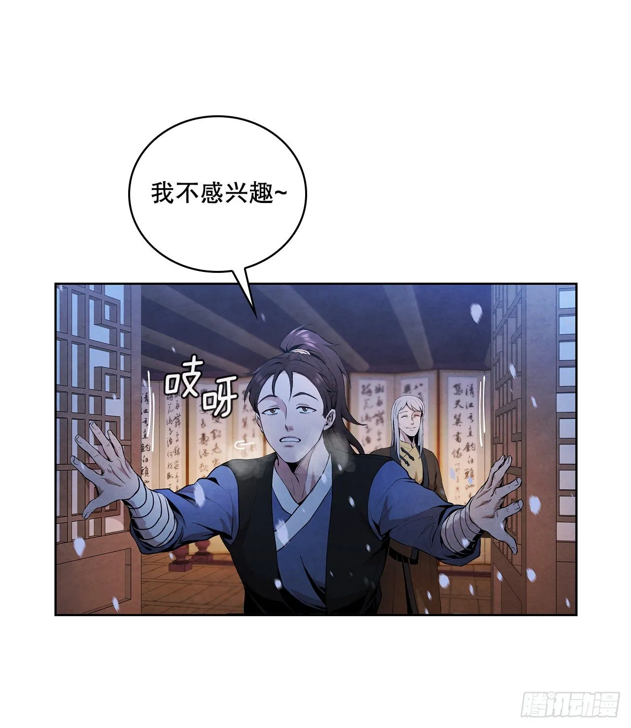7.天秘录 第26页