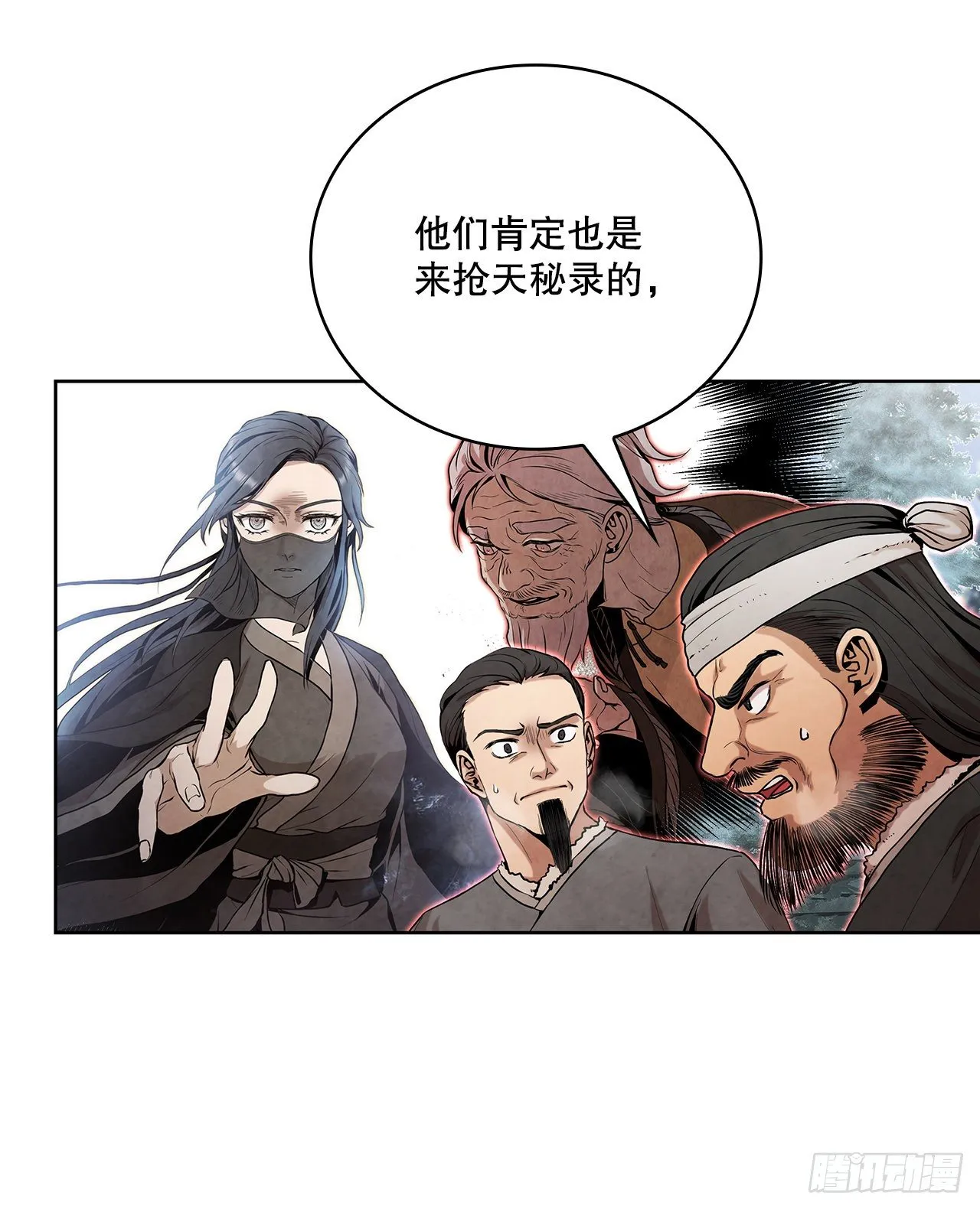 7.天秘录 第39页