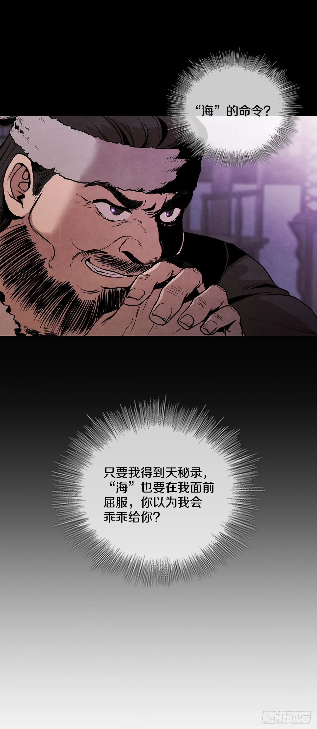 7.天秘录 第43页