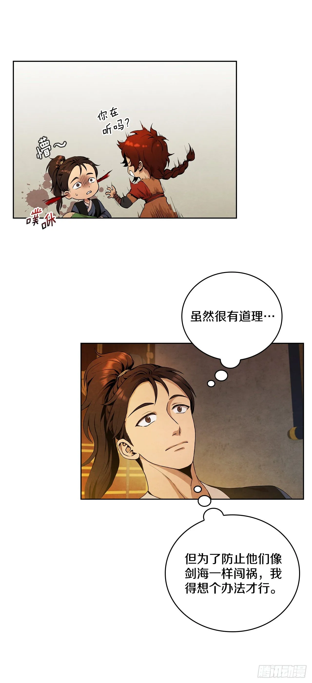 5.劫色 第32页