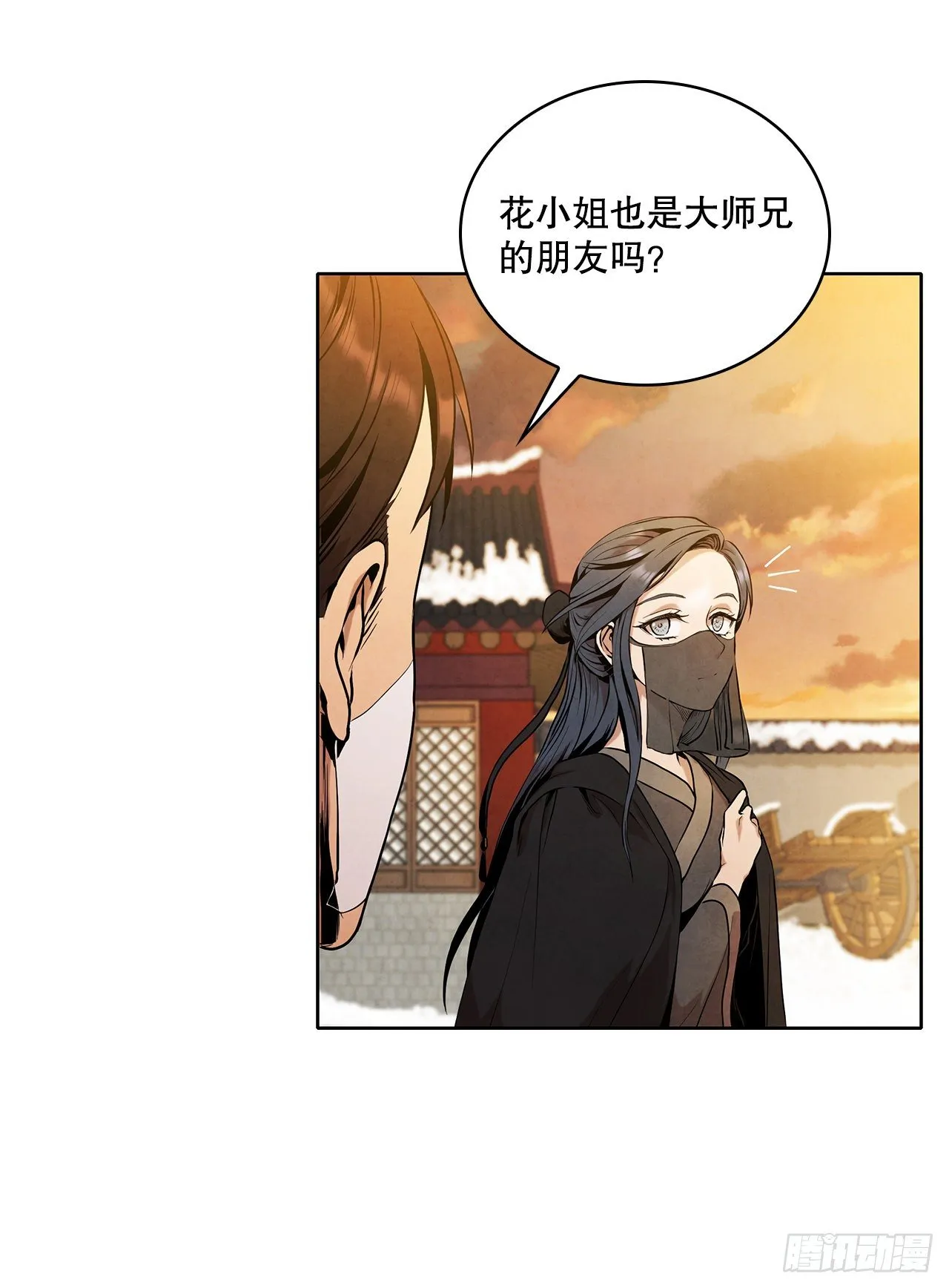 4.花小姐 第7页