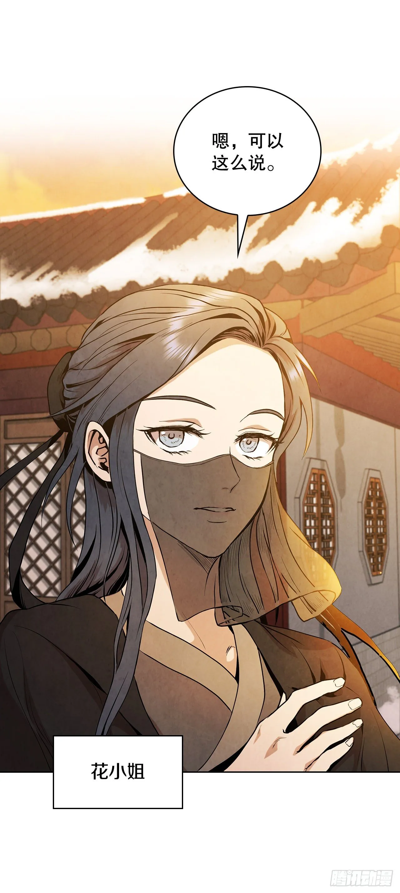 4.花小姐 第8页