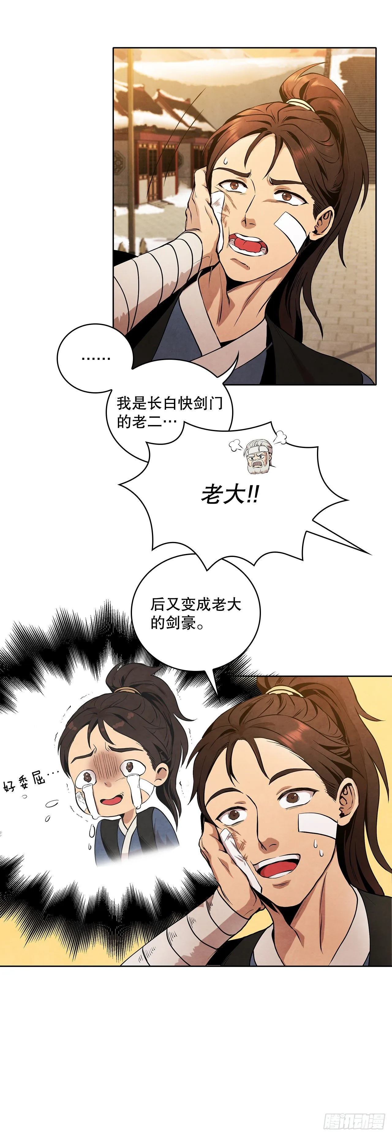 3.吊唁 第29页