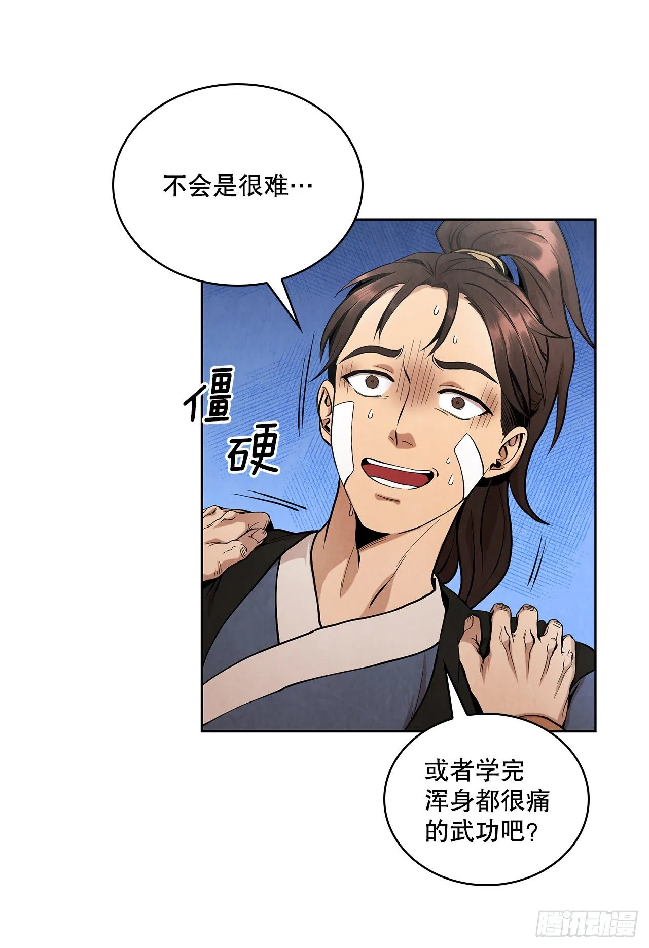 2.擒拿术 第38页