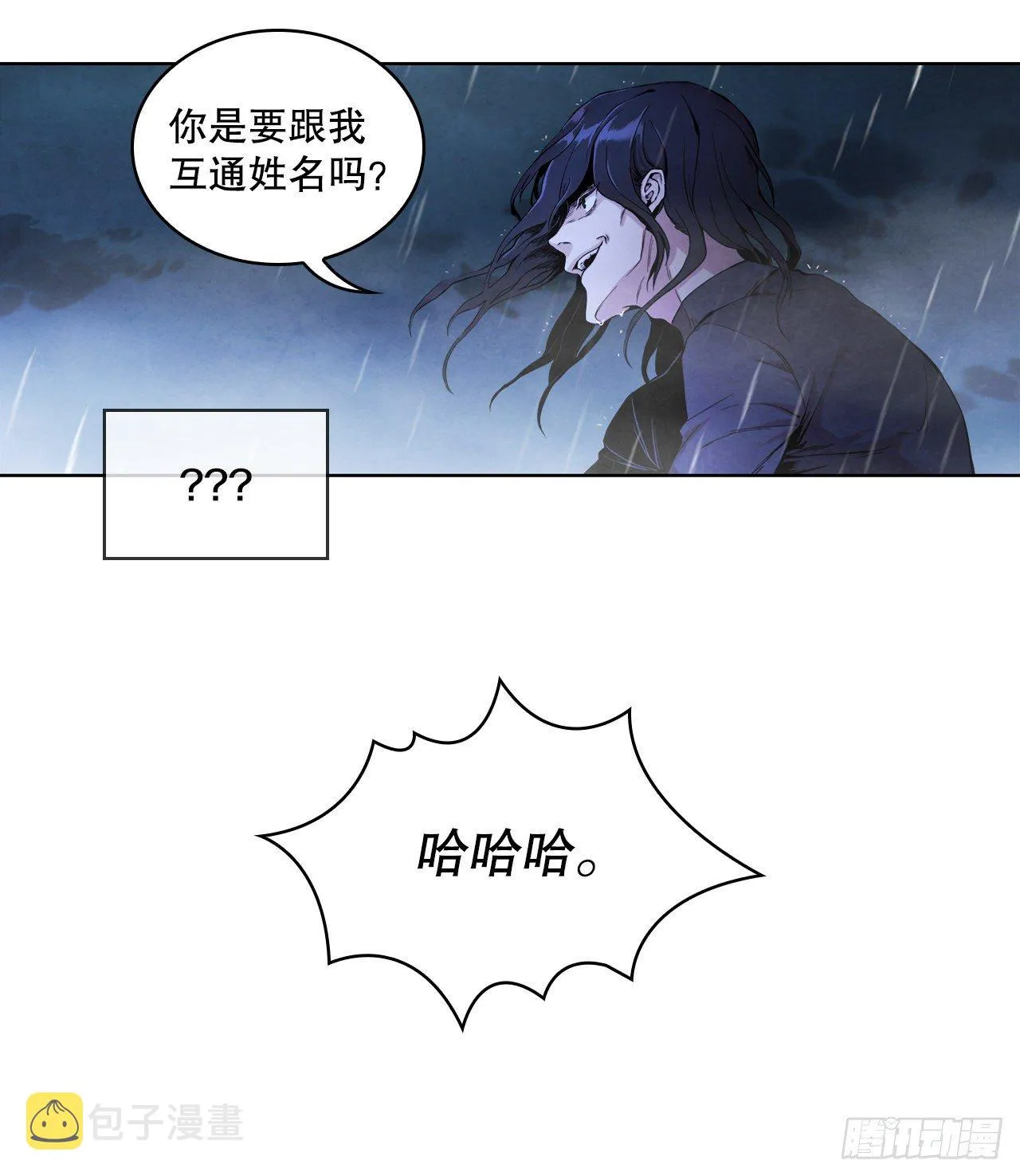 1.我是大师兄 第6页