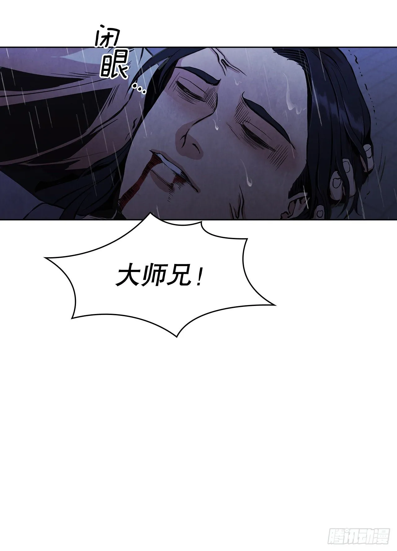 1.我是大师兄 第30页
