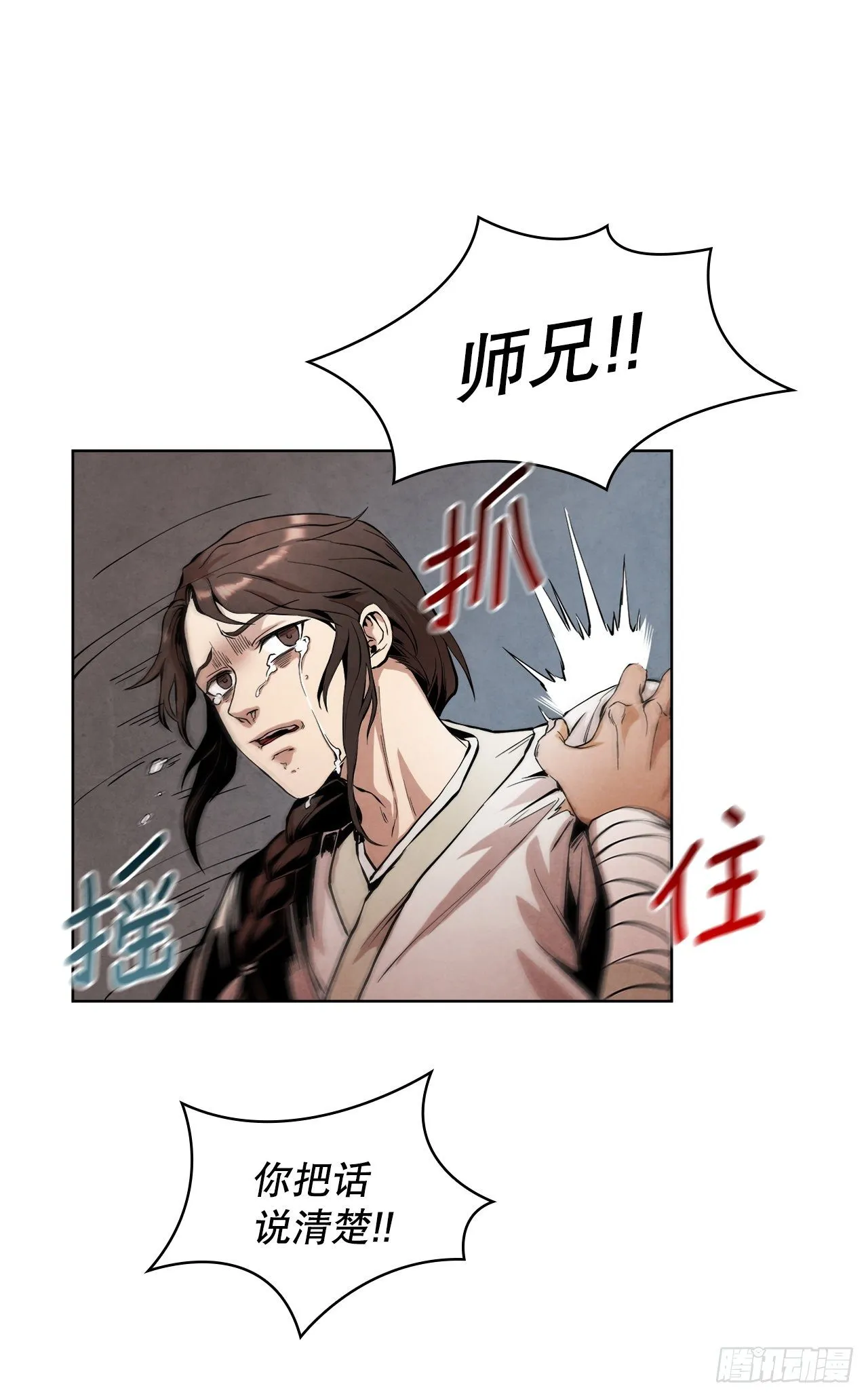 1.我是大师兄 第46页