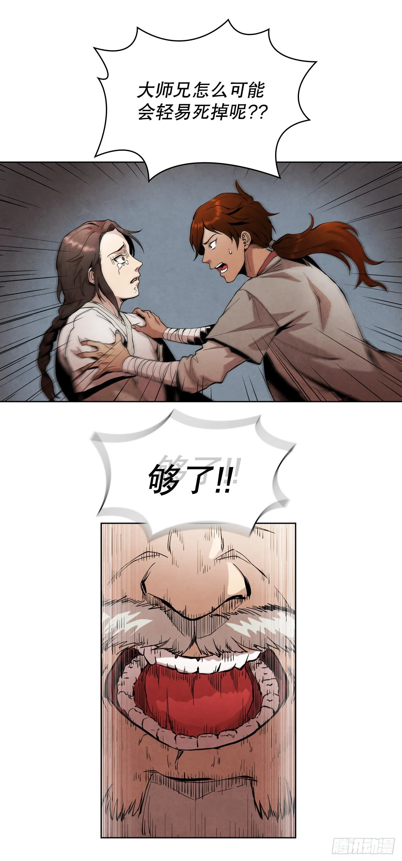 1.我是大师兄 第47页