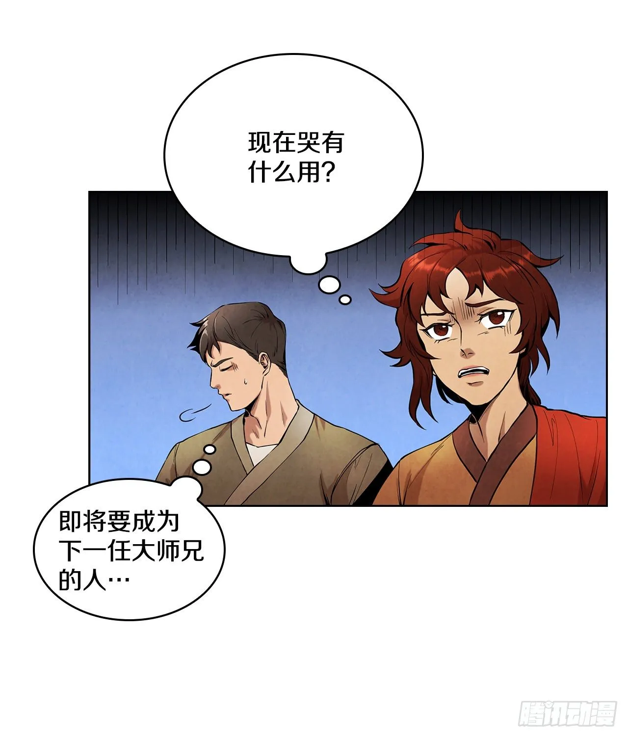 1.我是大师兄 第62页