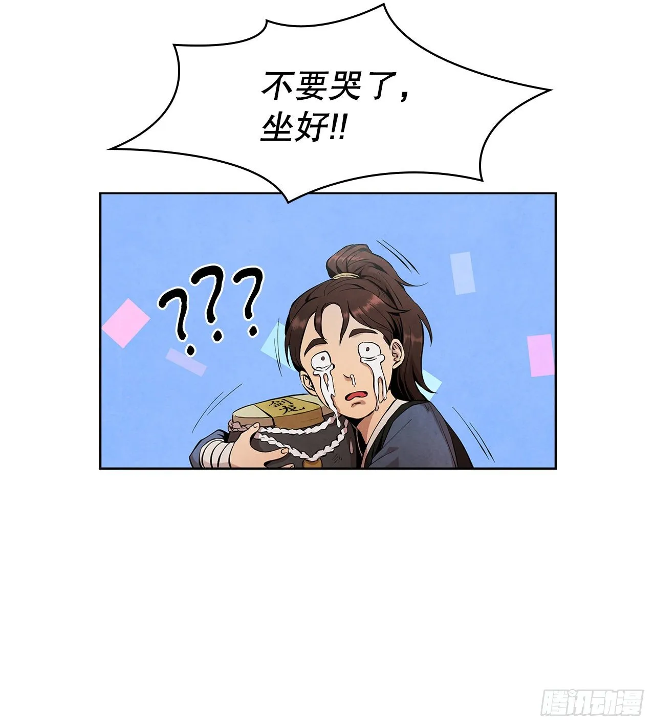 1.我是大师兄 第64页