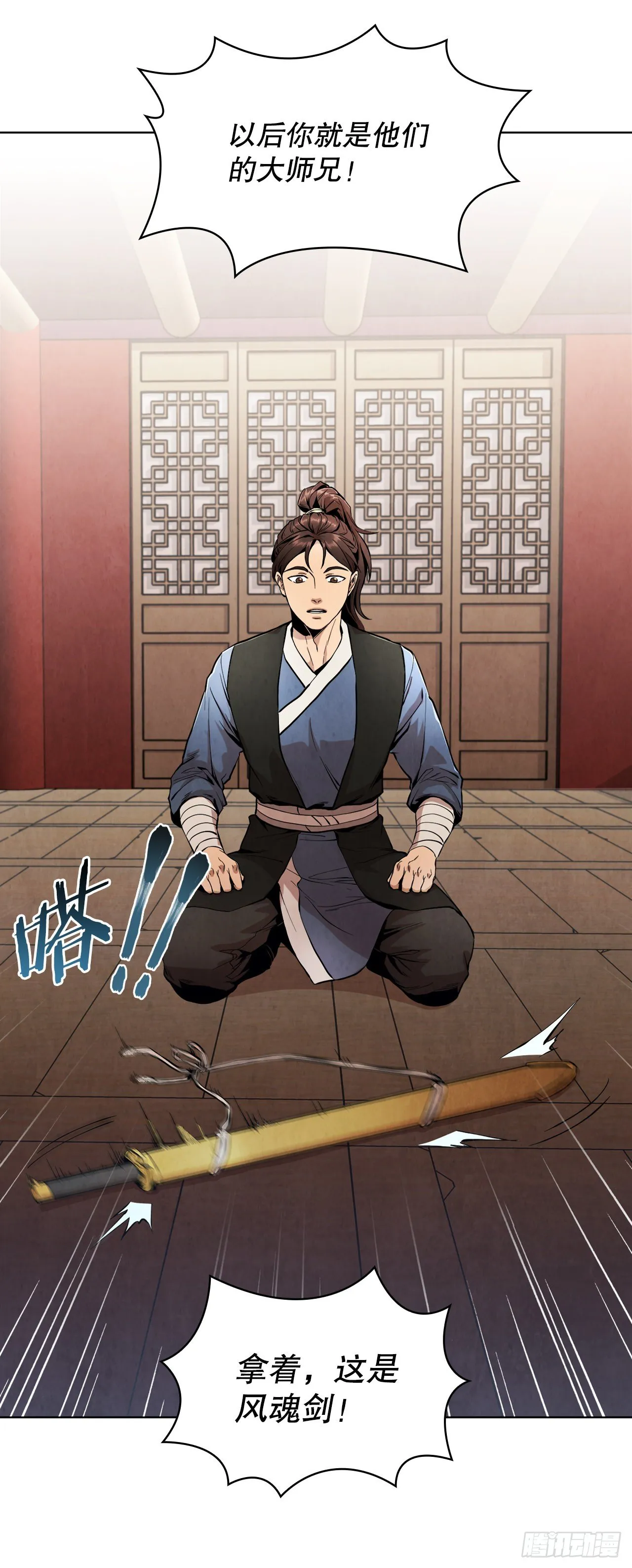1.我是大师兄 第67页