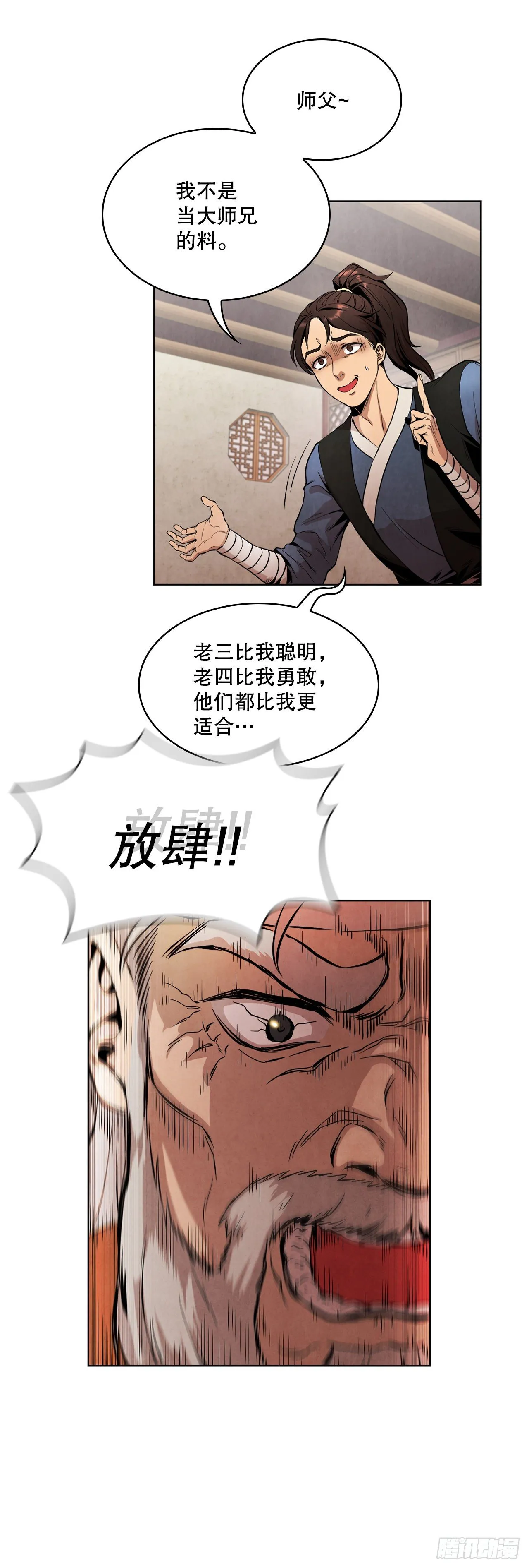 1.我是大师兄 第68页
