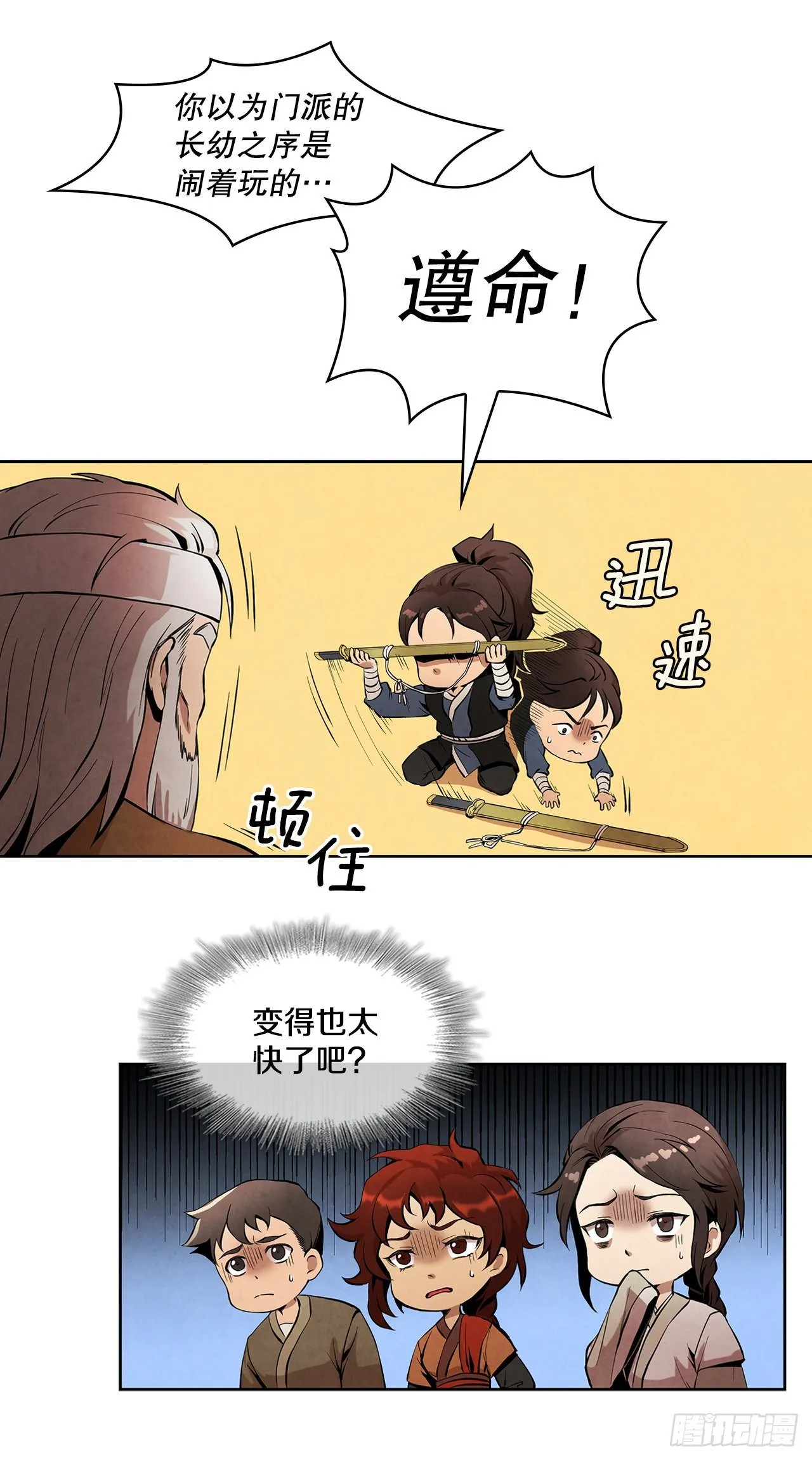 1.我是大师兄 第69页