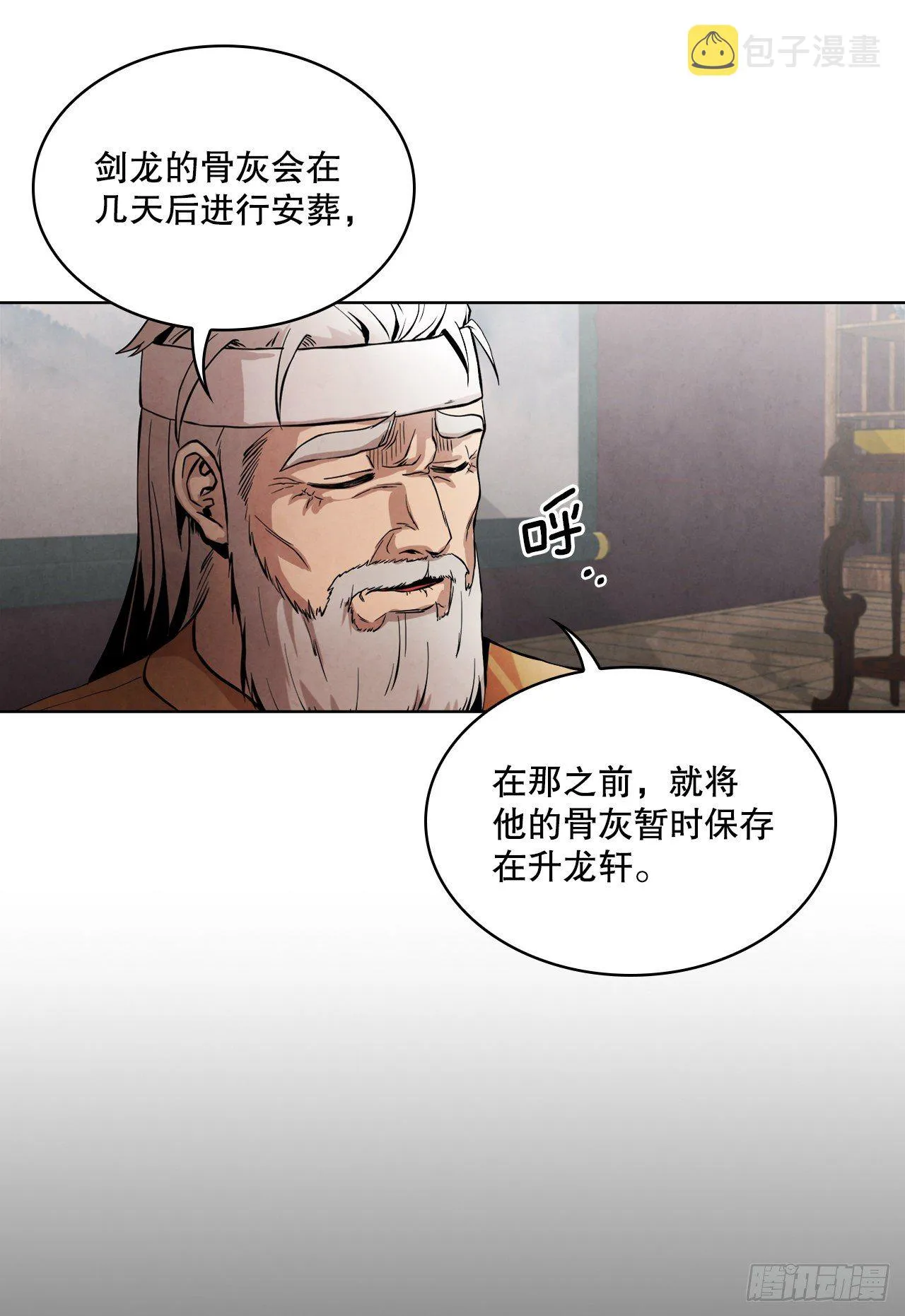 1.我是大师兄 第71页