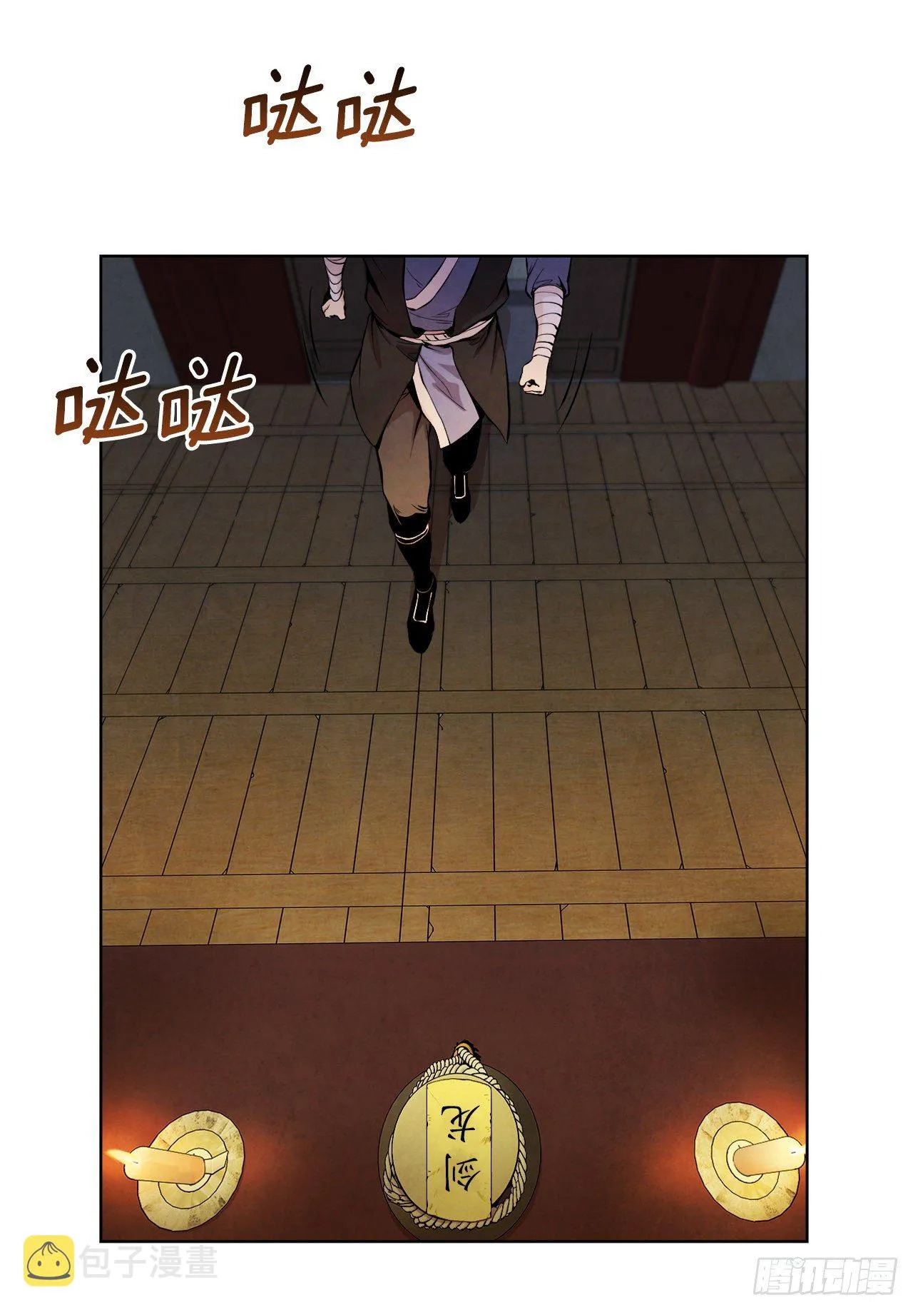 1.我是大师兄 第75页