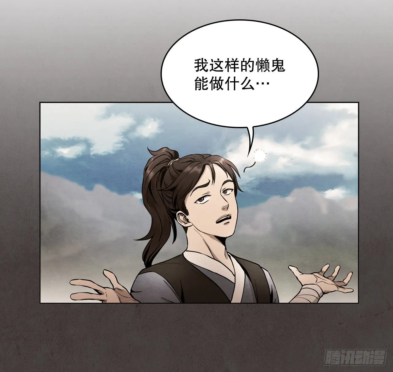 1.我是大师兄 第79页