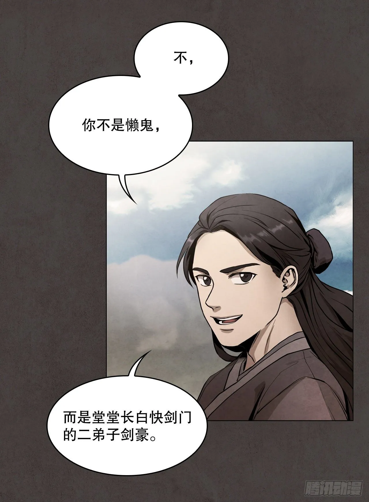 1.我是大师兄 第80页