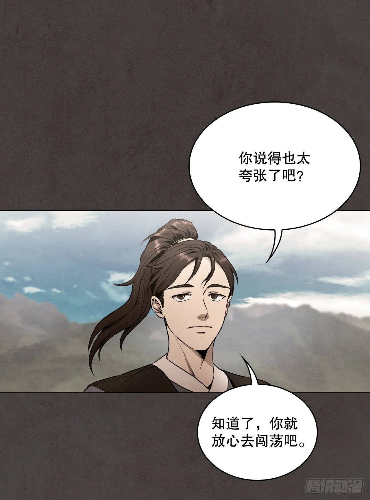 1.我是大师兄 第81页