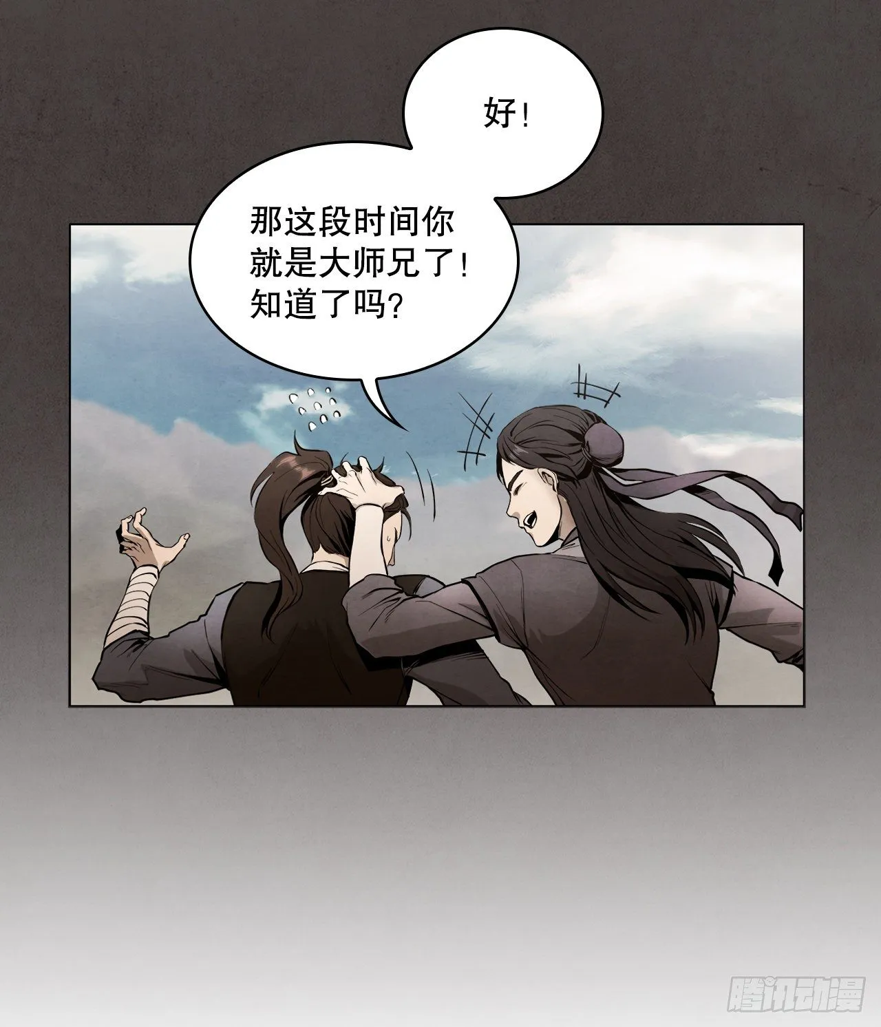 1.我是大师兄 第82页