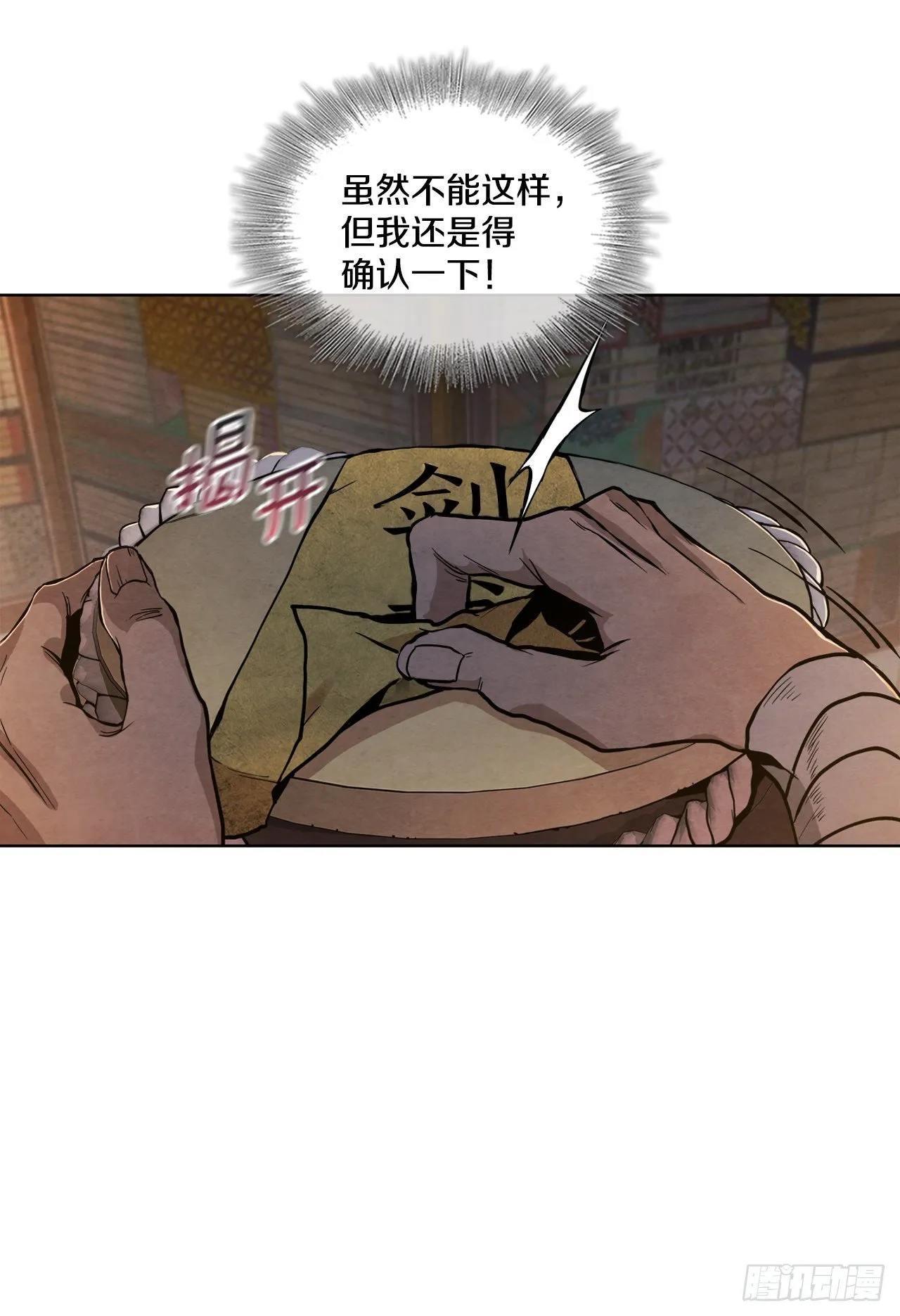 1.我是大师兄 第84页