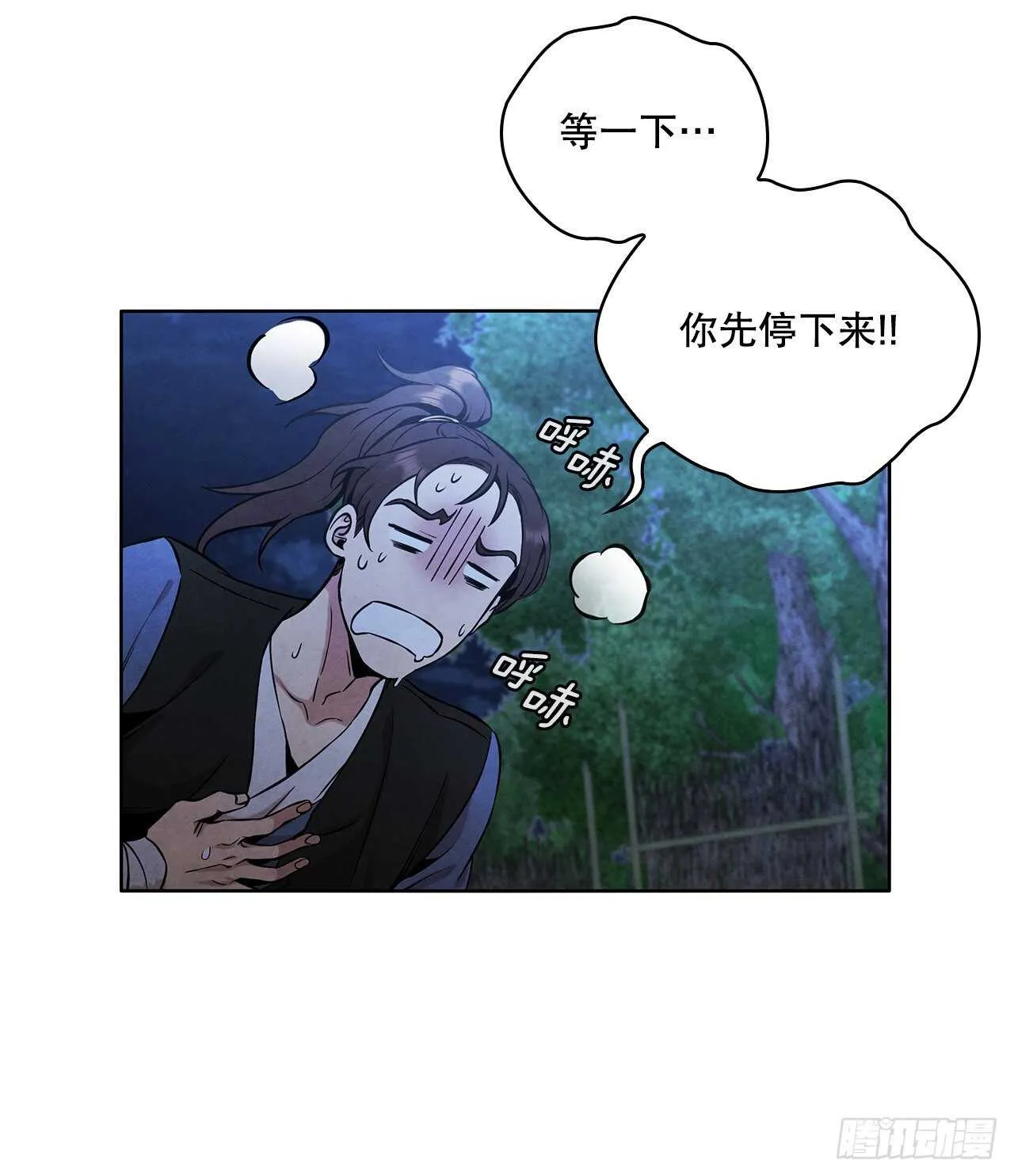 28.沈小姐返回山东 第8页