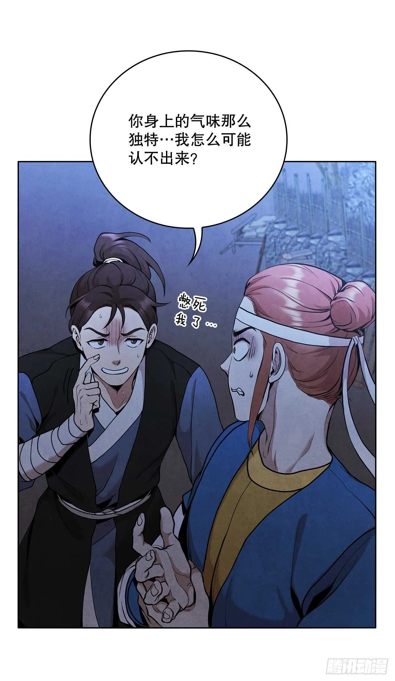 28.沈小姐返回山东 第14页