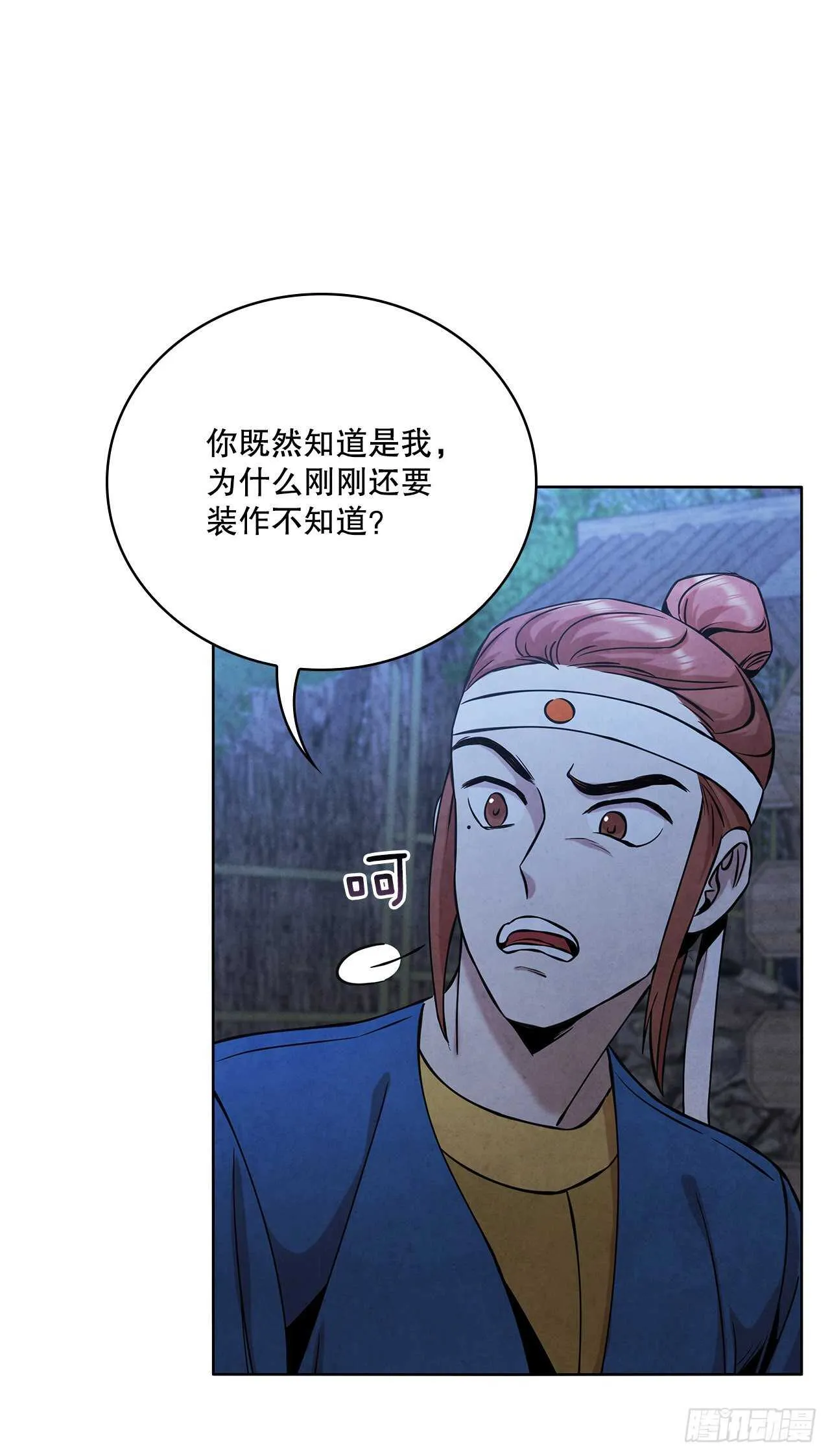 28.沈小姐返回山东 第15页