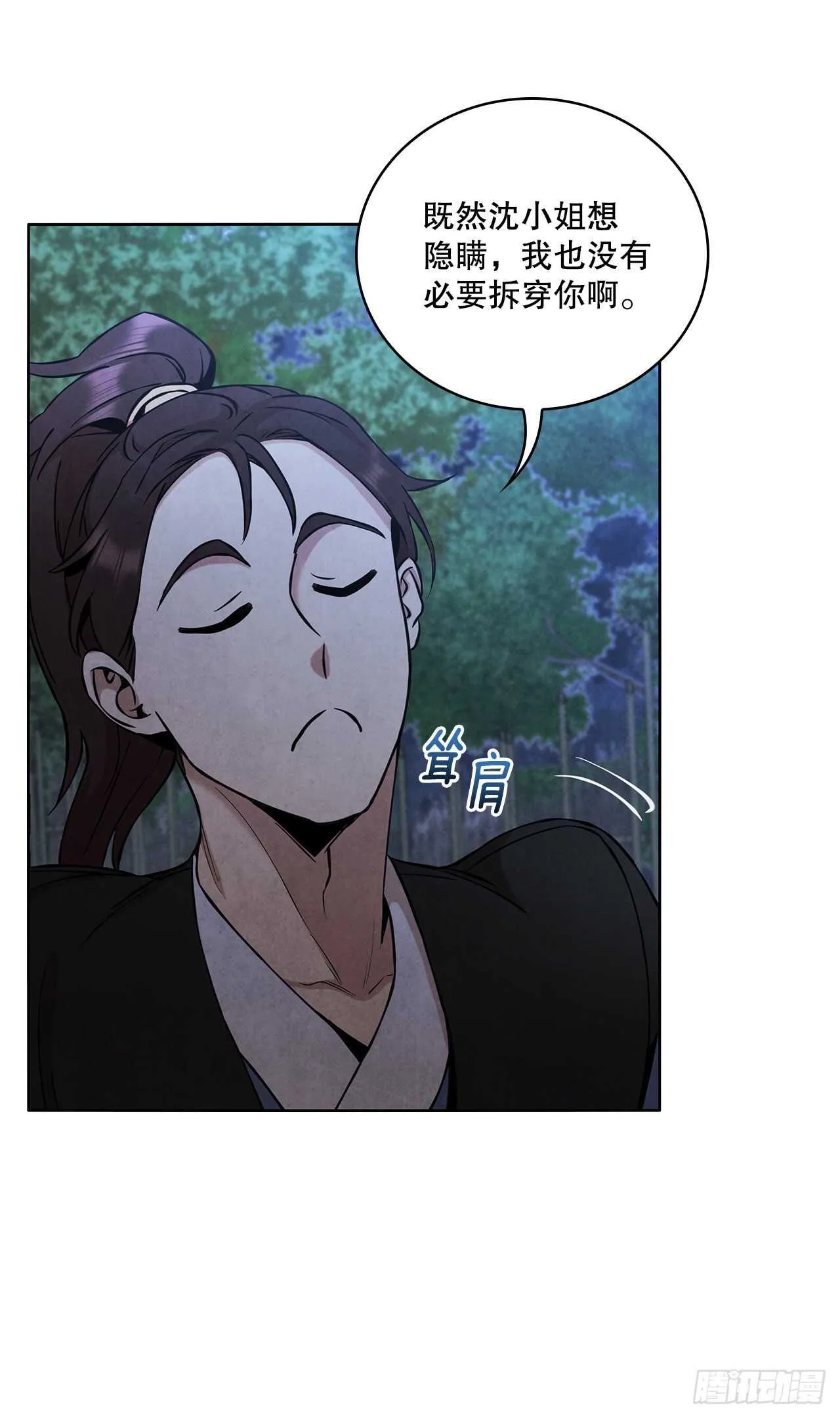 28.沈小姐返回山东 第16页