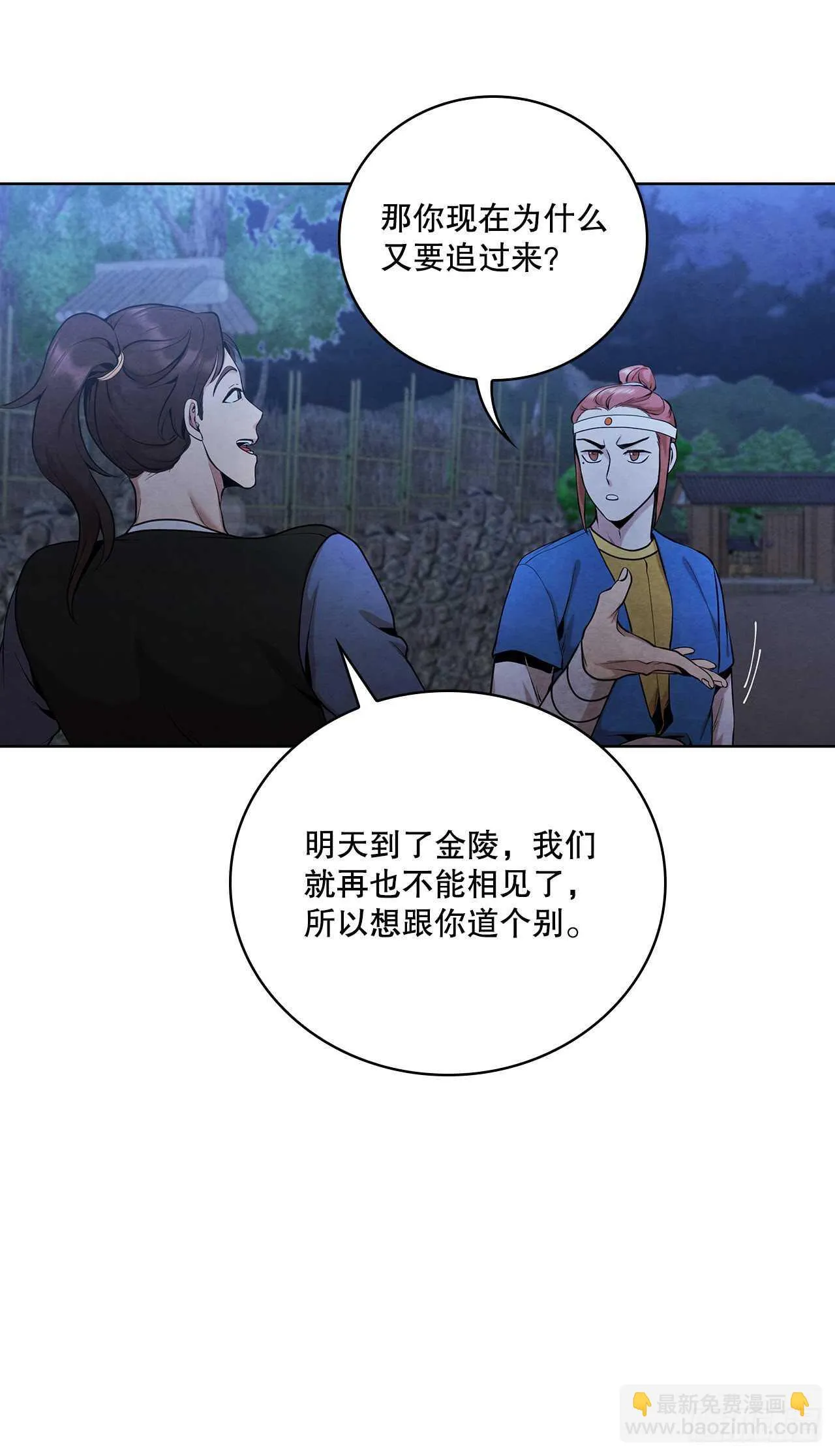 28.沈小姐返回山东 第17页