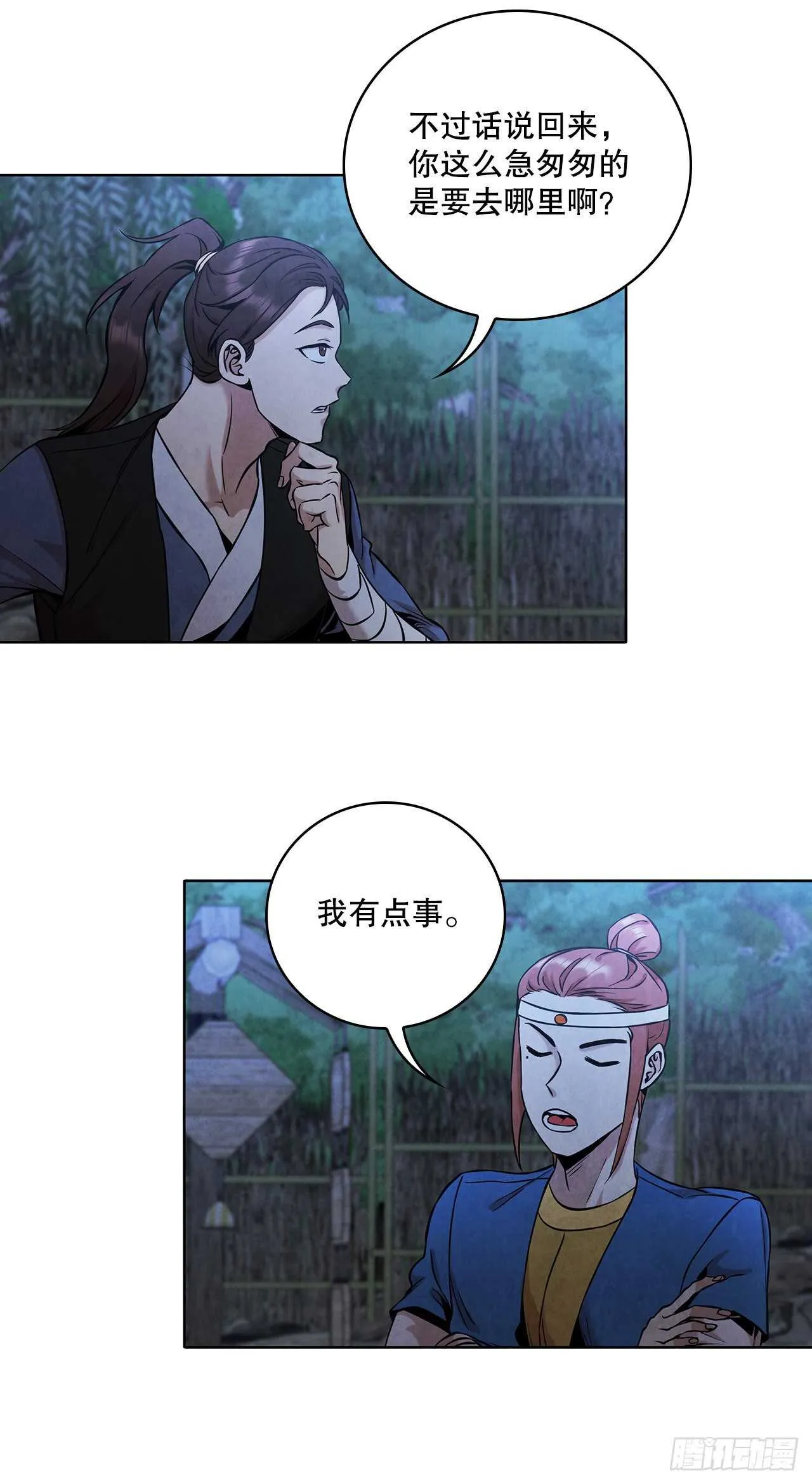 28.沈小姐返回山东 第18页