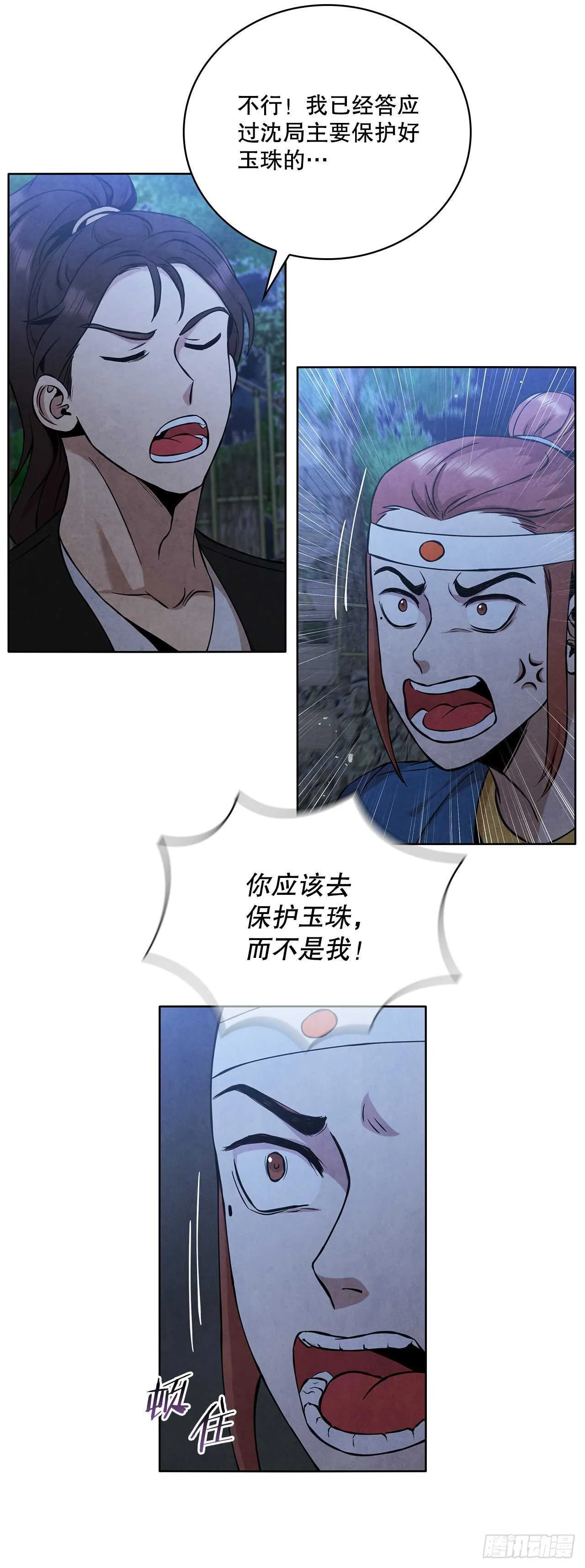 28.沈小姐返回山东 第22页