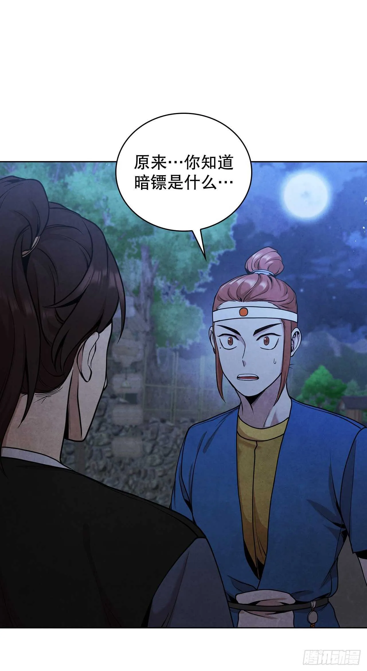 28.沈小姐返回山东 第23页