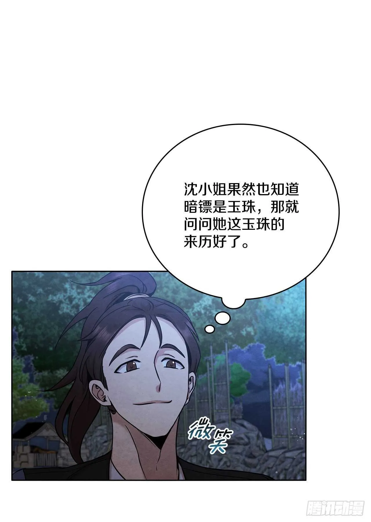 28.沈小姐返回山东 第24页