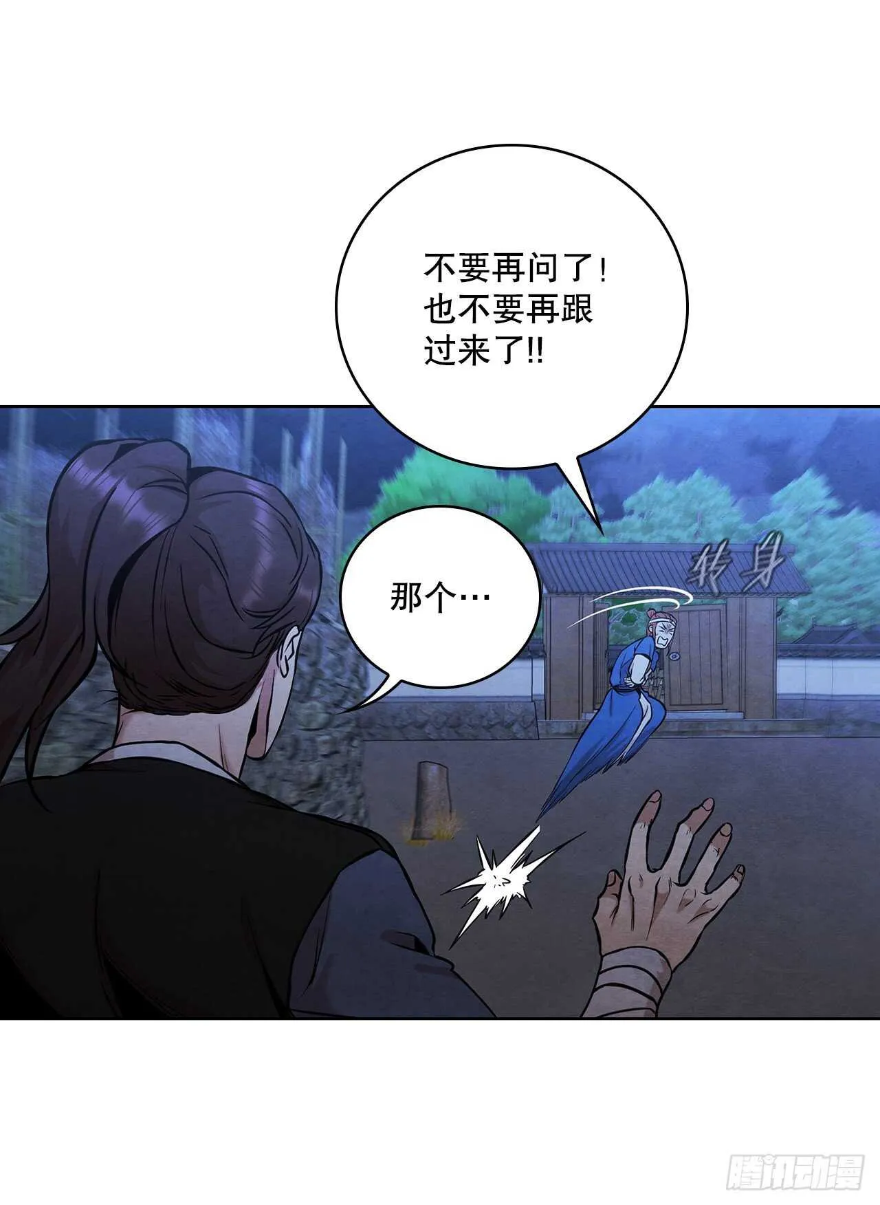 28.沈小姐返回山东 第32页