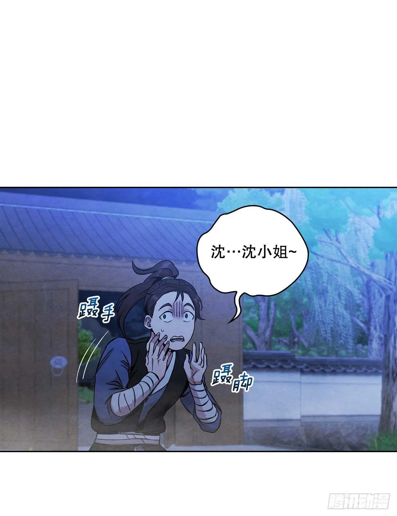 28.沈小姐返回山东 第37页