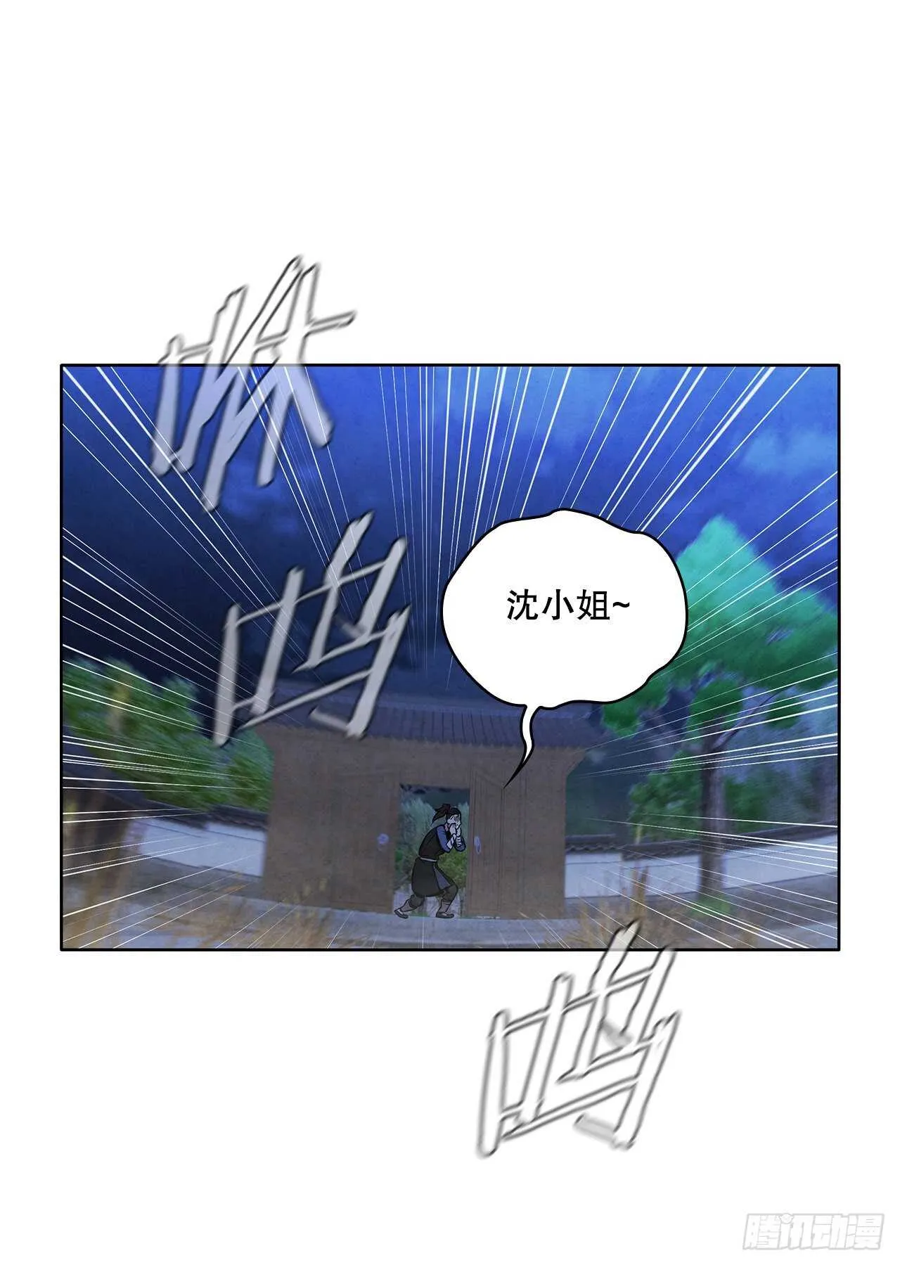 28.沈小姐返回山东 第38页