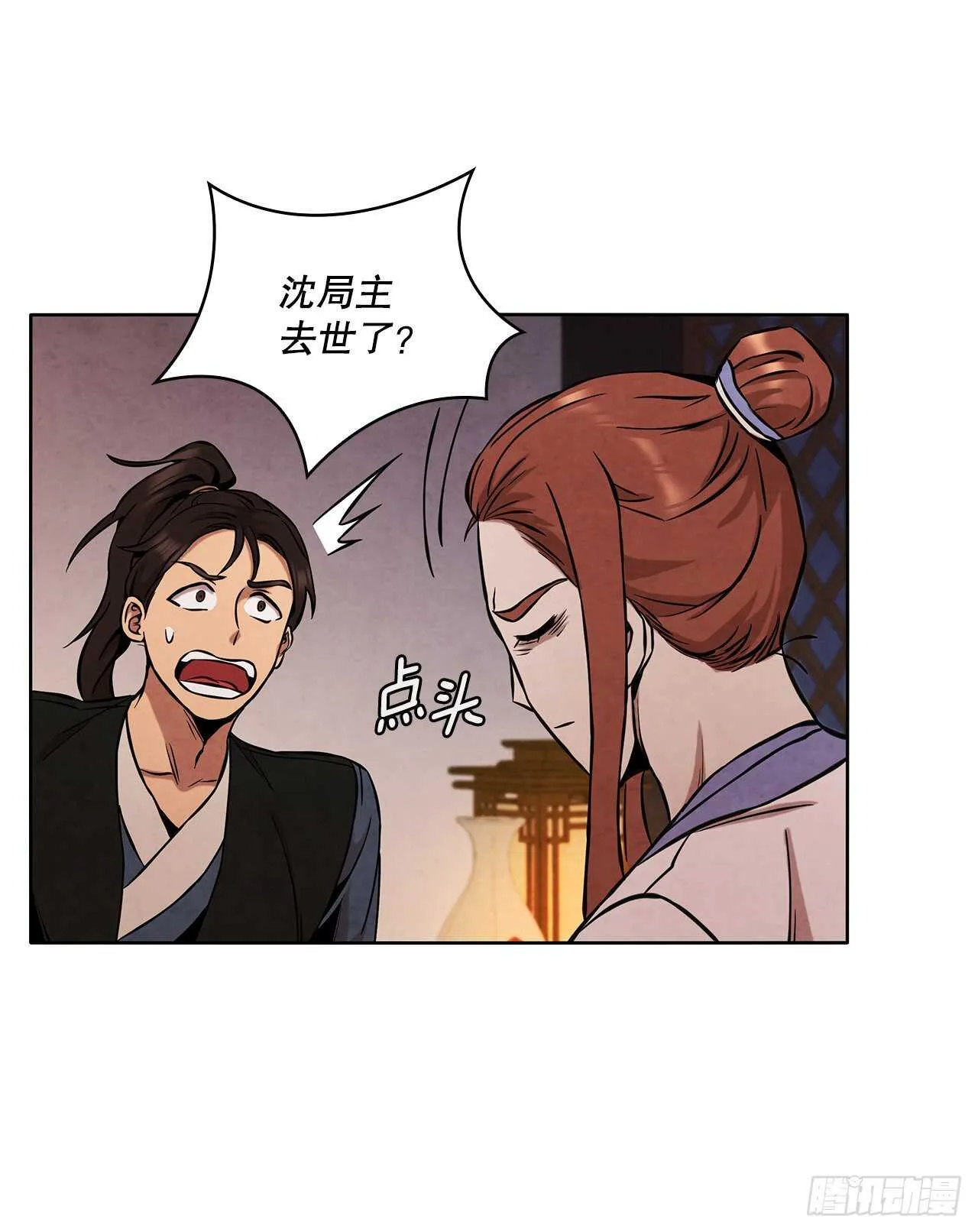 28.沈小姐返回山东 第60页