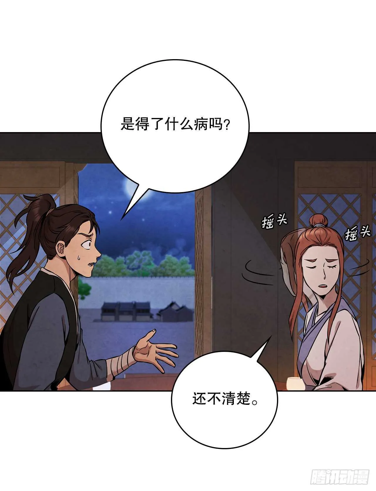 28.沈小姐返回山东 第61页