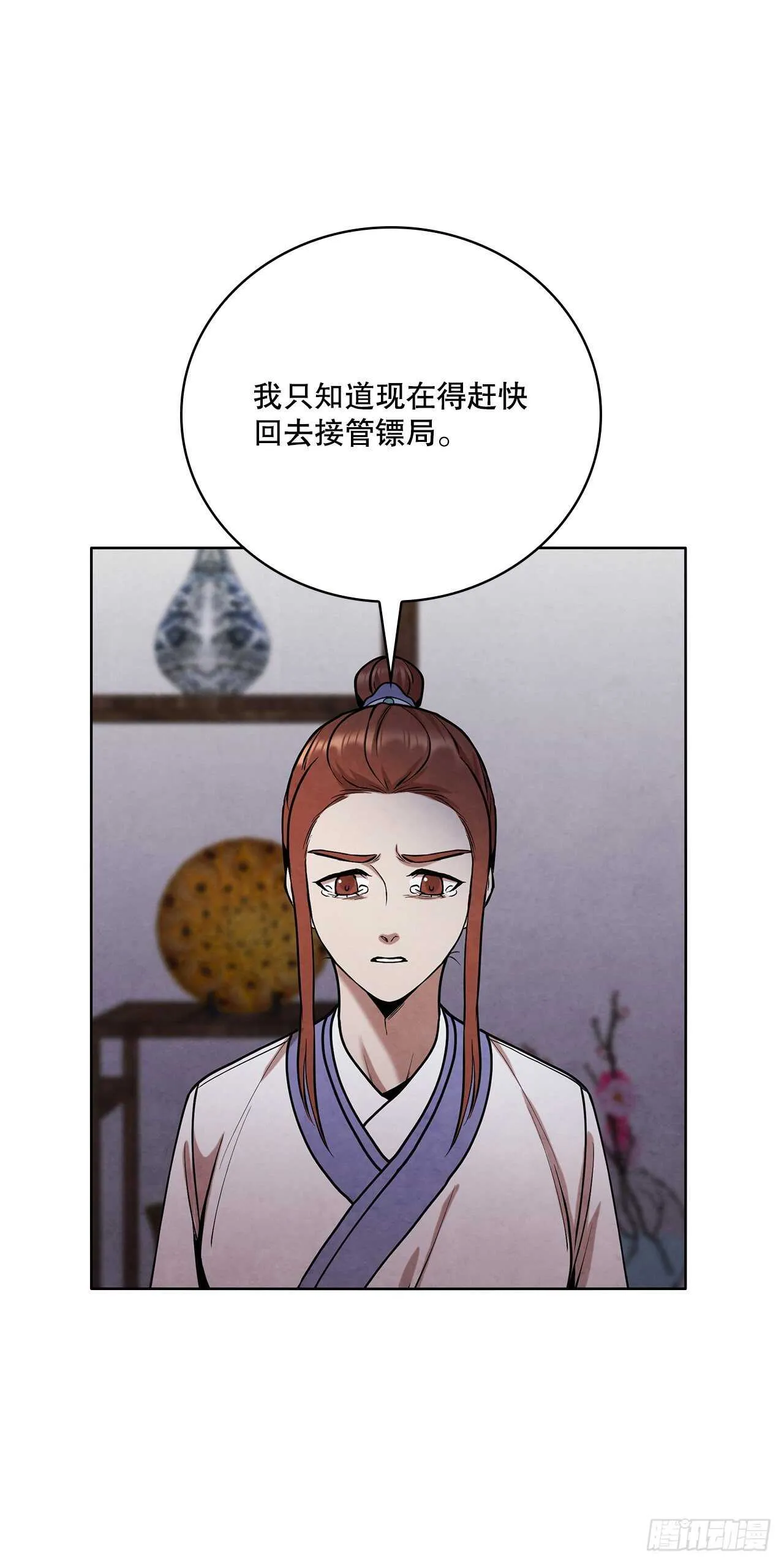28.沈小姐返回山东 第62页