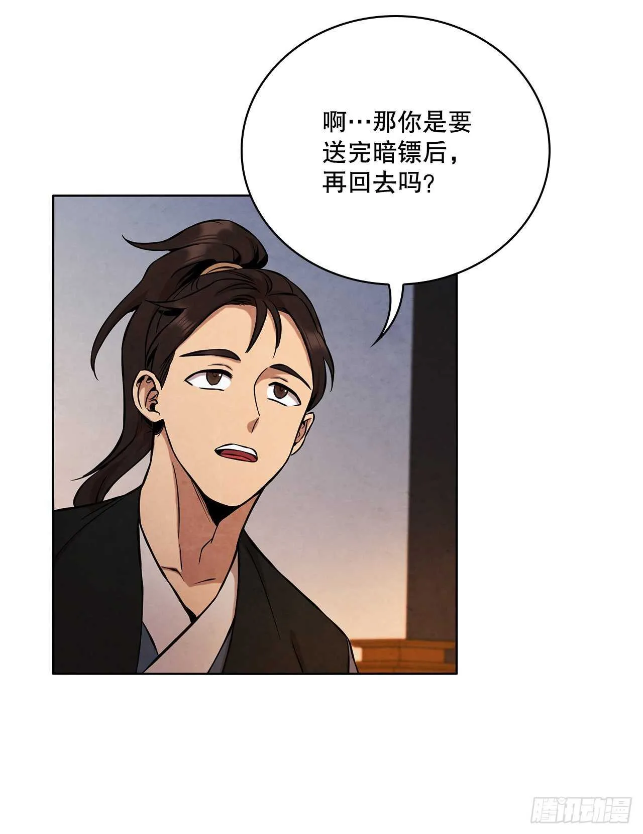28.沈小姐返回山东 第63页