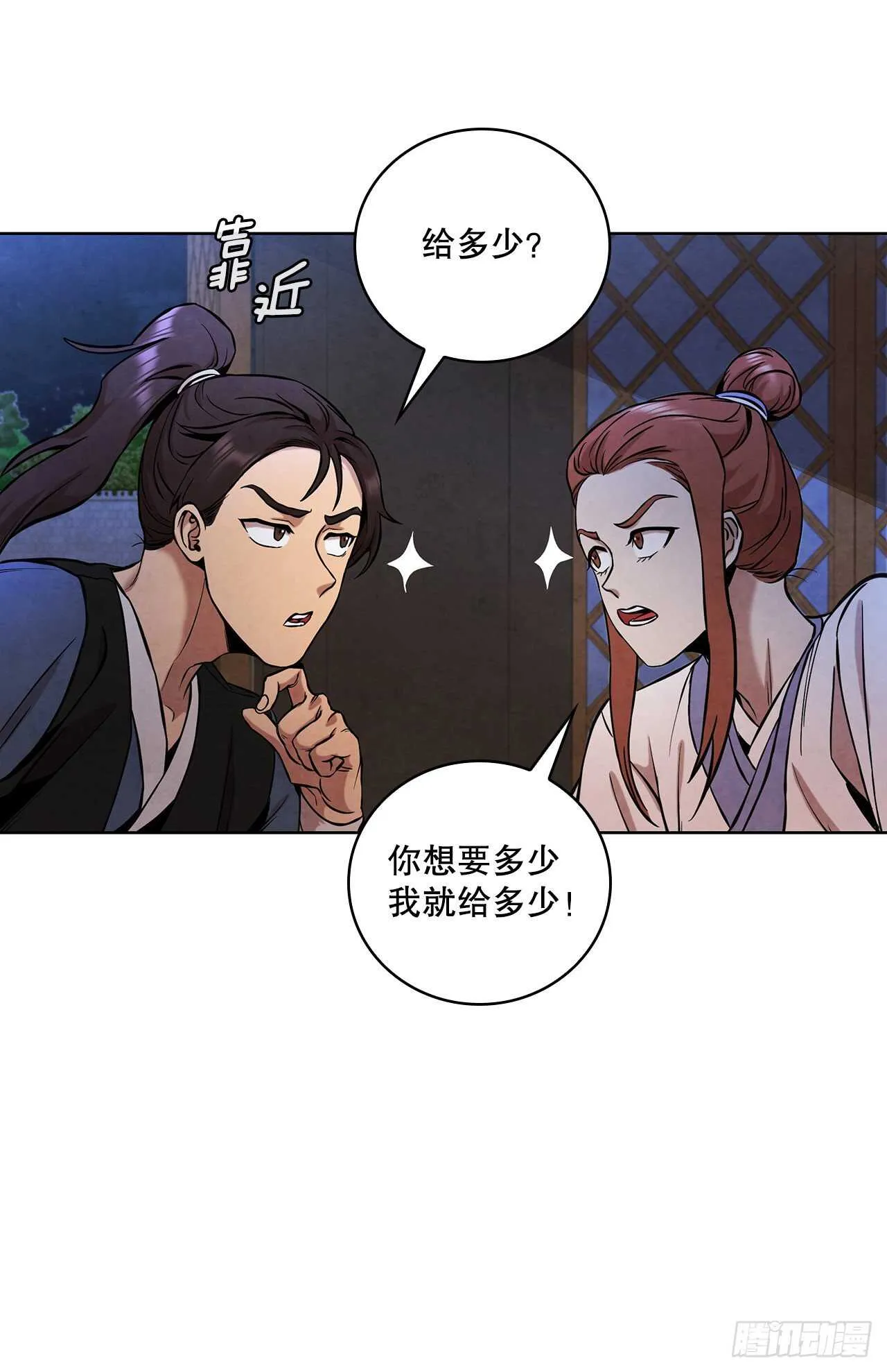 28.沈小姐返回山东 第67页