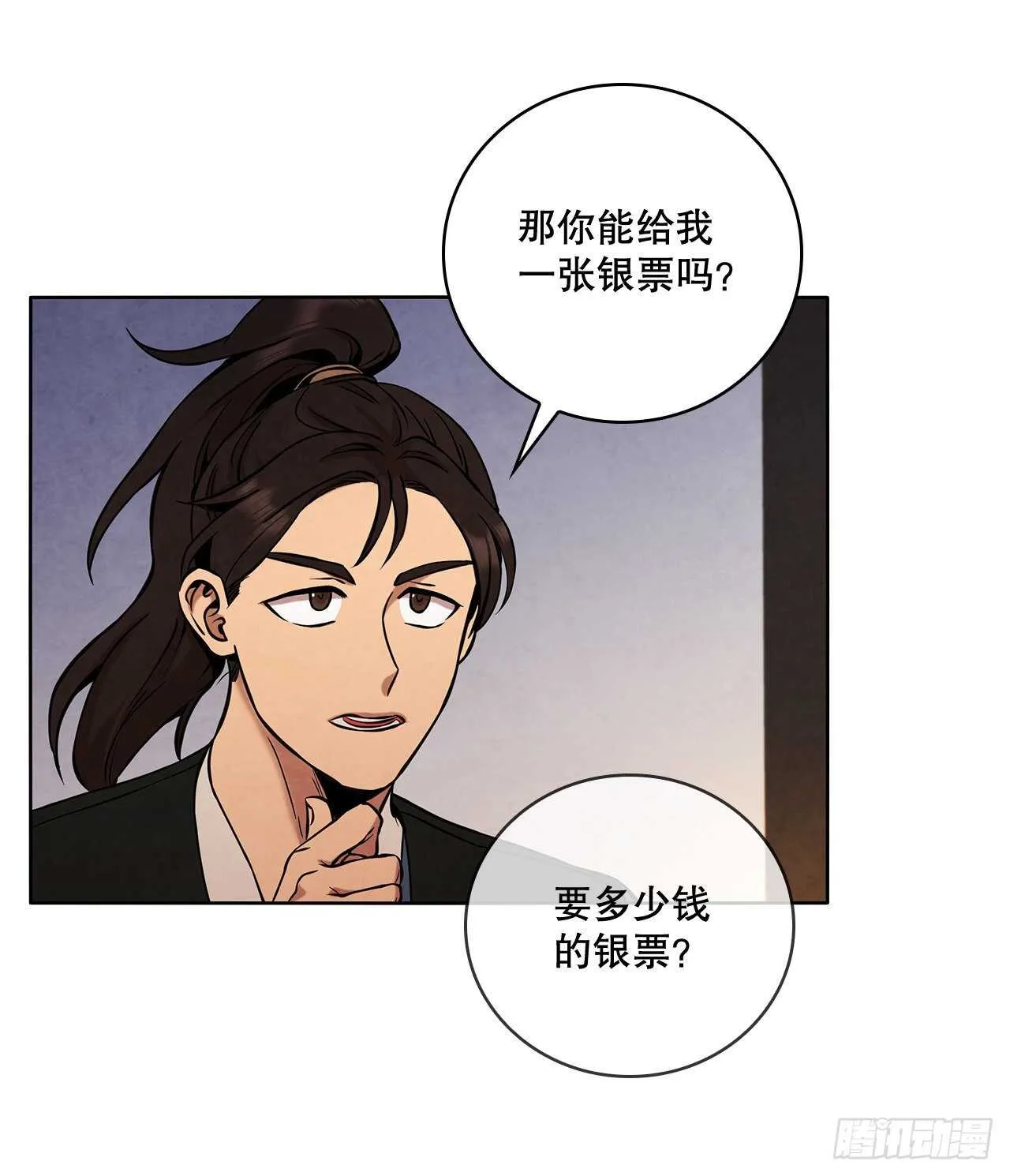 28.沈小姐返回山东 第69页