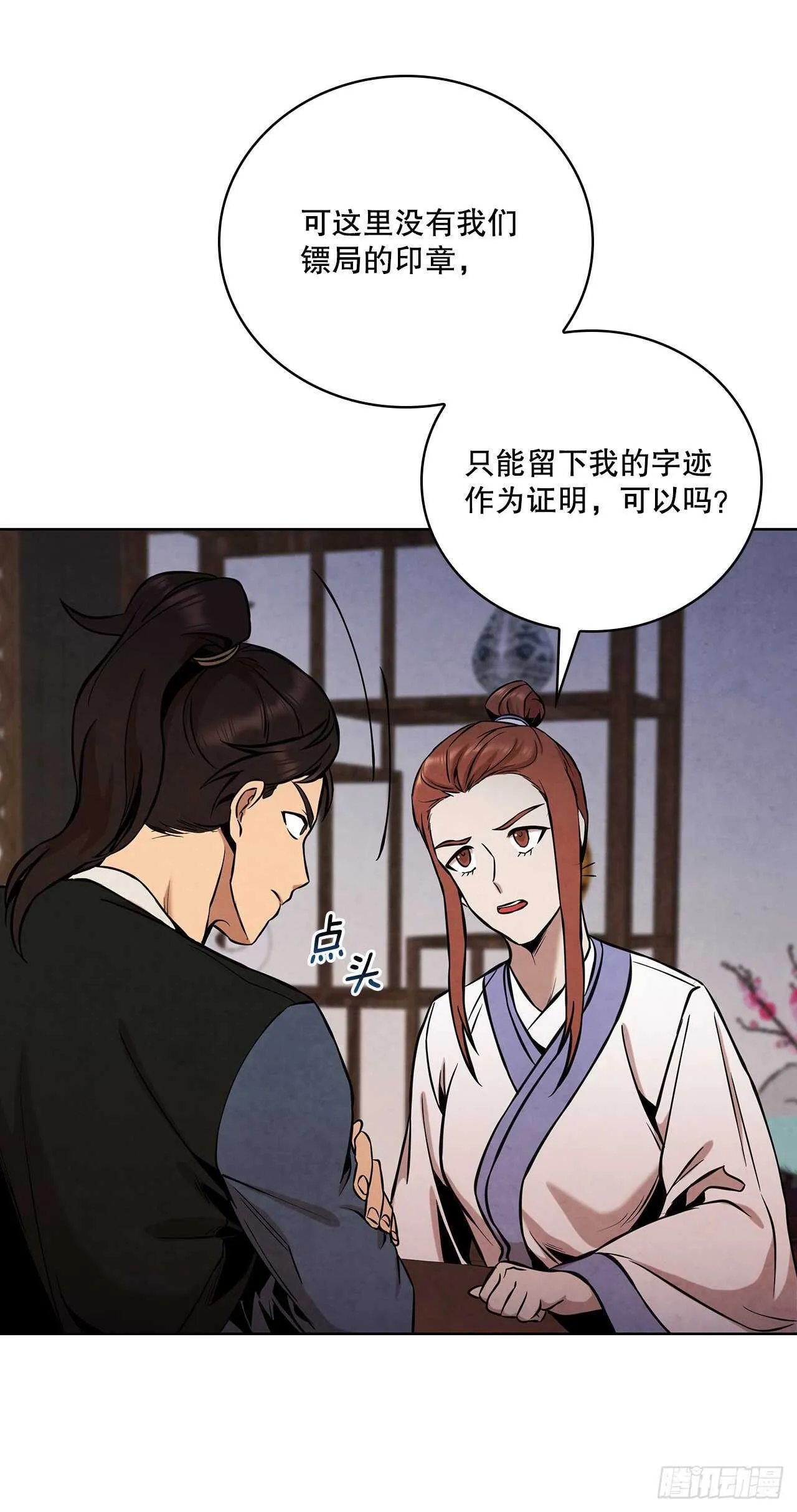28.沈小姐返回山东 第71页