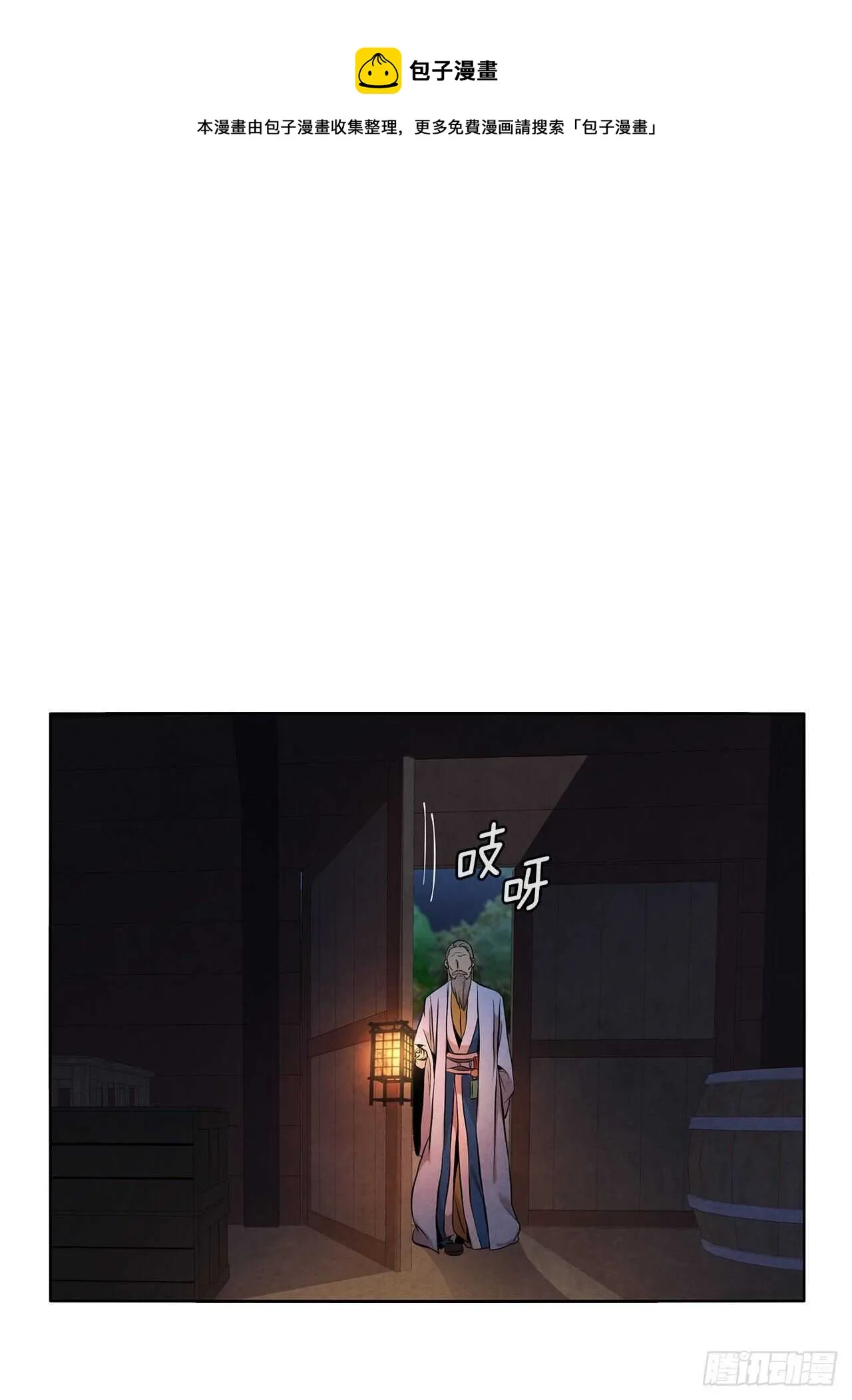 27.沈局主之死 第1页