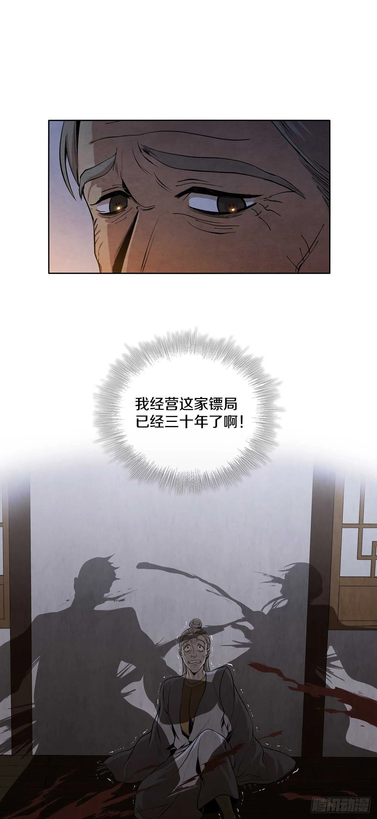 27.沈局主之死 第3页