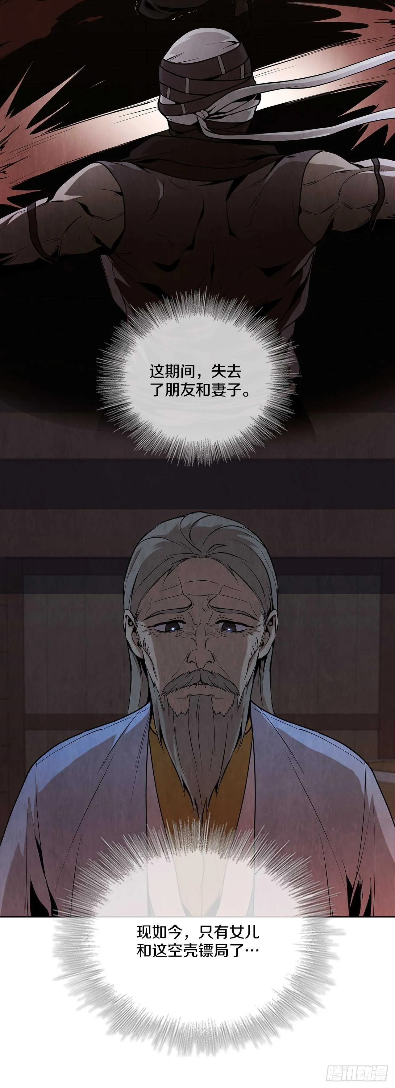 27.沈局主之死 第4页