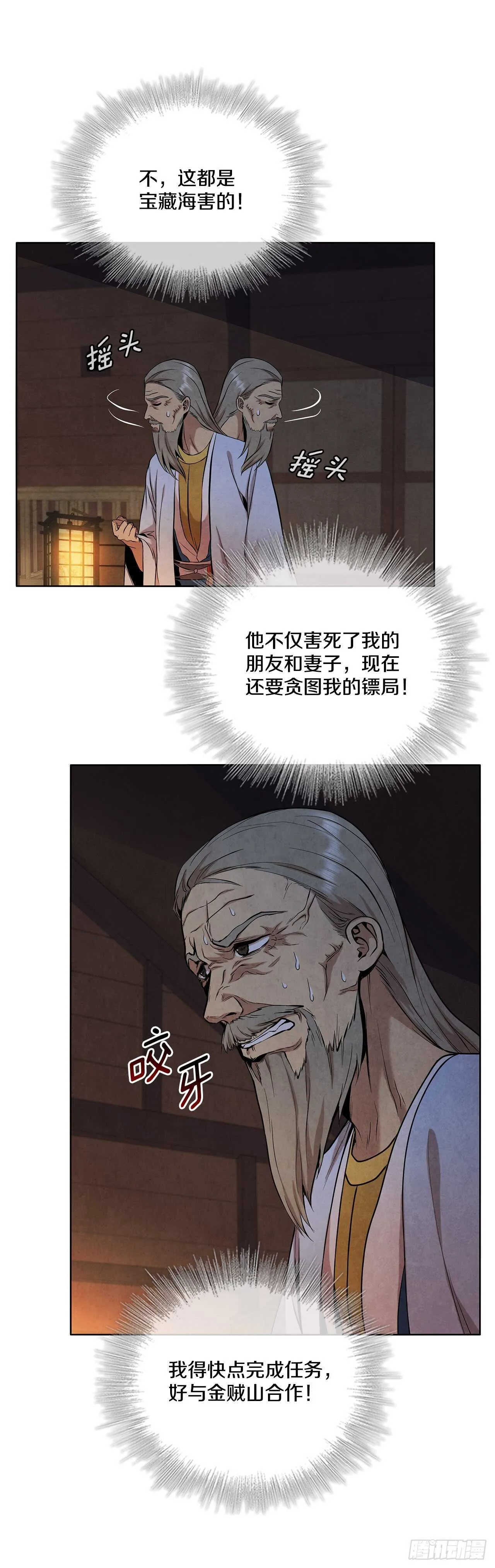 27.沈局主之死 第6页