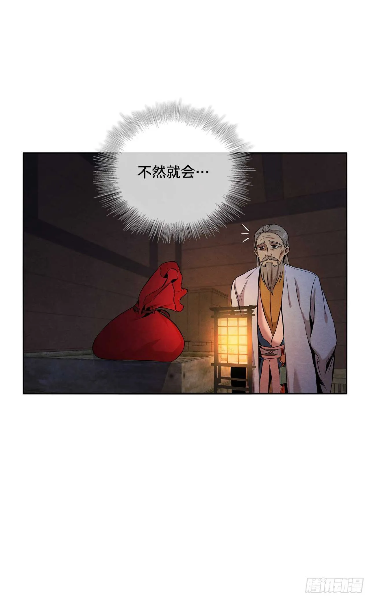 27.沈局主之死 第7页