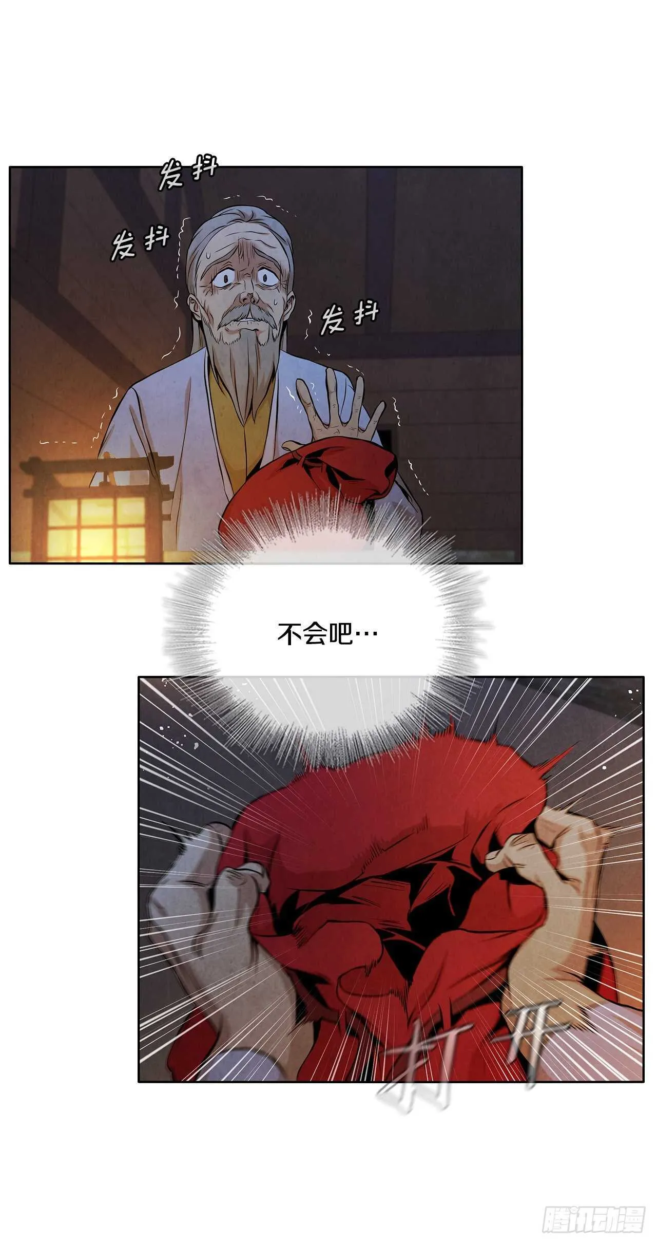 27.沈局主之死 第9页