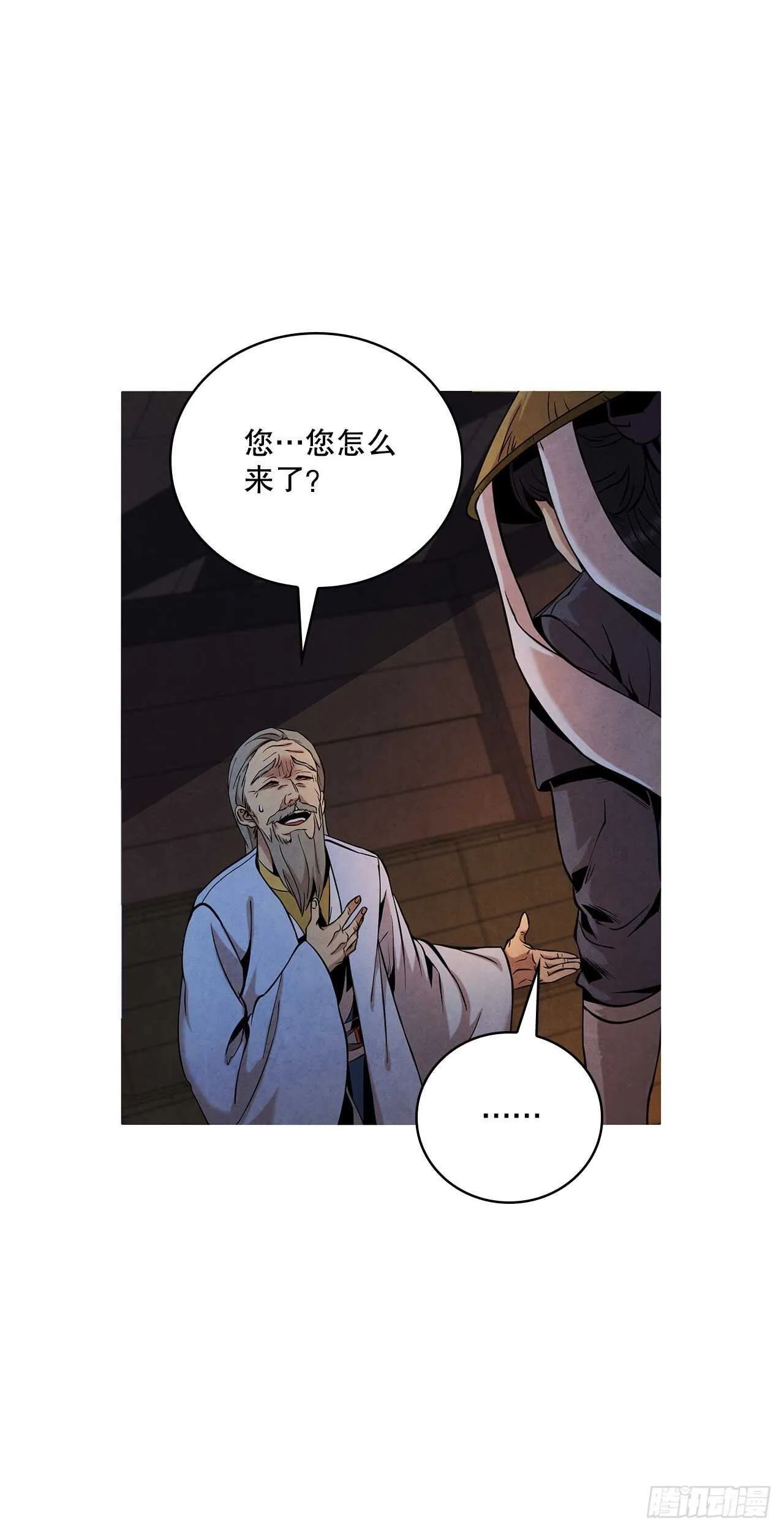 27.沈局主之死 第13页
